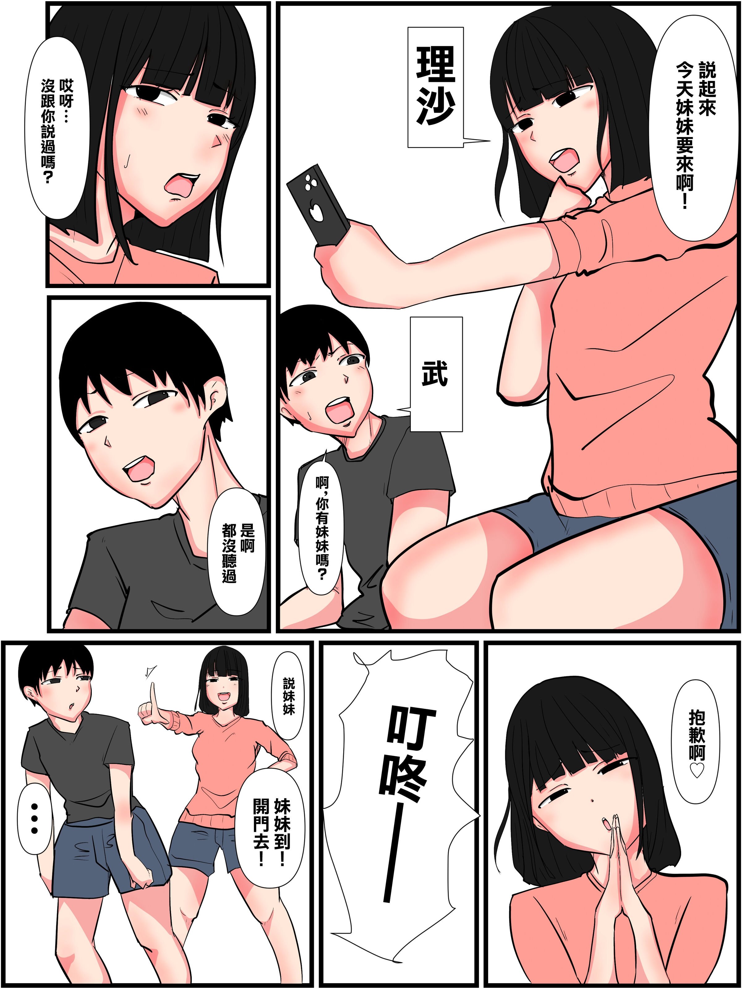 [パンプキン] 彼女の妹はギャル痴女でした。[中国翻译] - ACG168