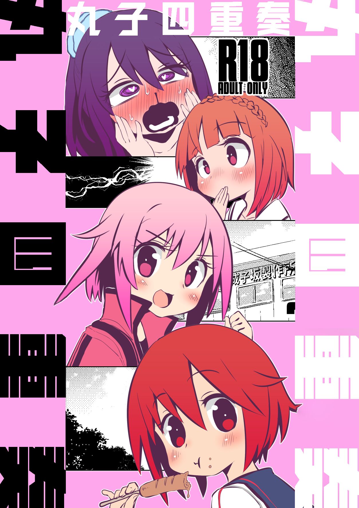 [すずぽに (すずのもく)] ナルコザカルテット (アリス・ギア・アイギス) [彩虹社报] [DL版] – ACG168