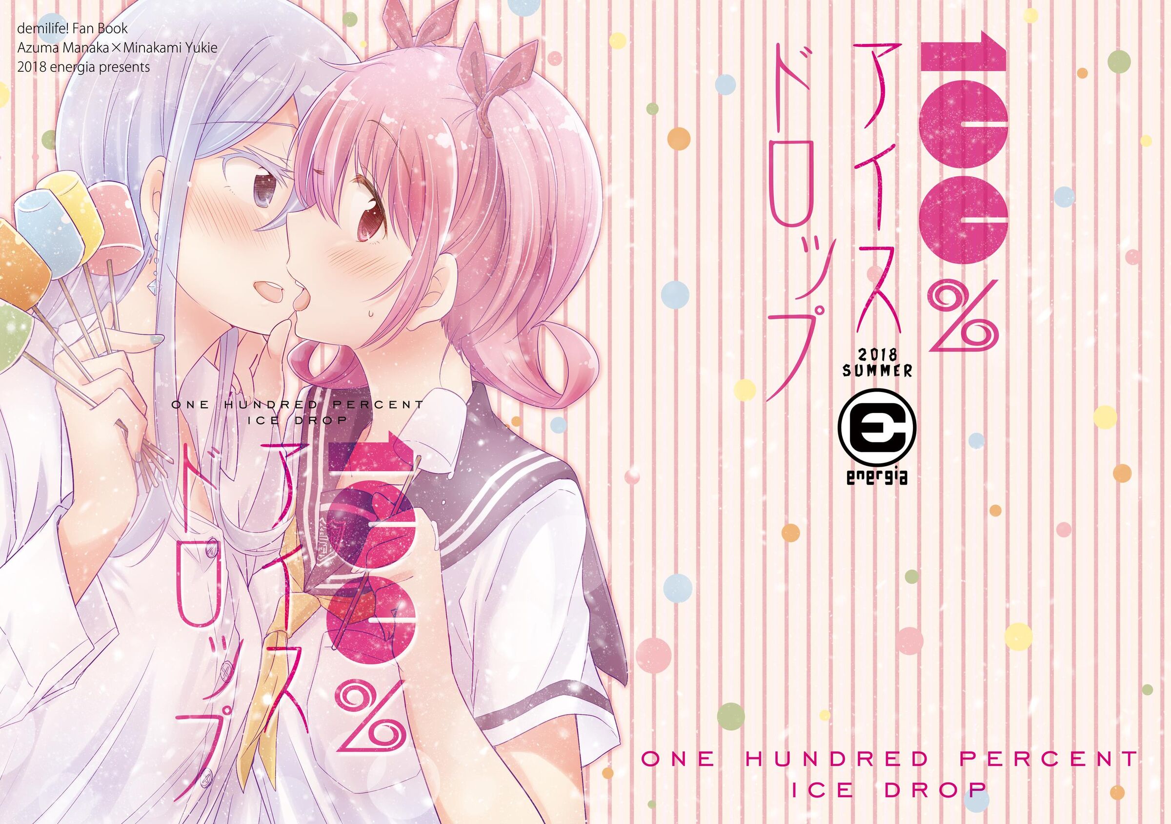 [えねるぎあ (ぴかち)] 100%アイスドロップ [透明声彩汉化组] [DL版] – ACG168