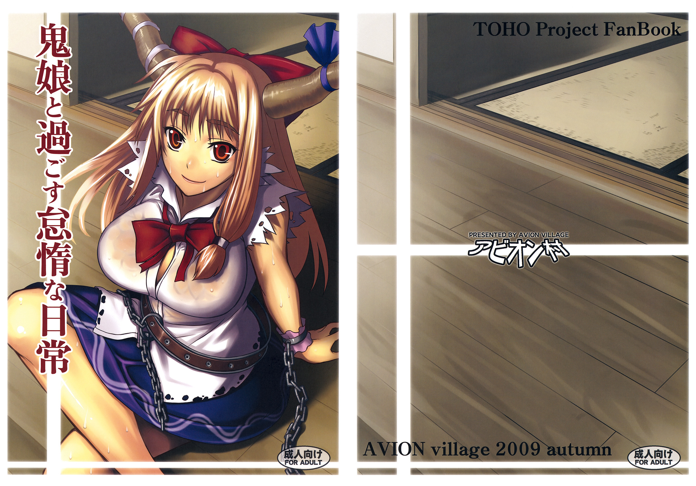 (紅楼夢5) [アビオン村 (ジョニー)] 鬼娘と過ごす怠惰な日常 (東方Project) [中国翻訳] - ACG168
