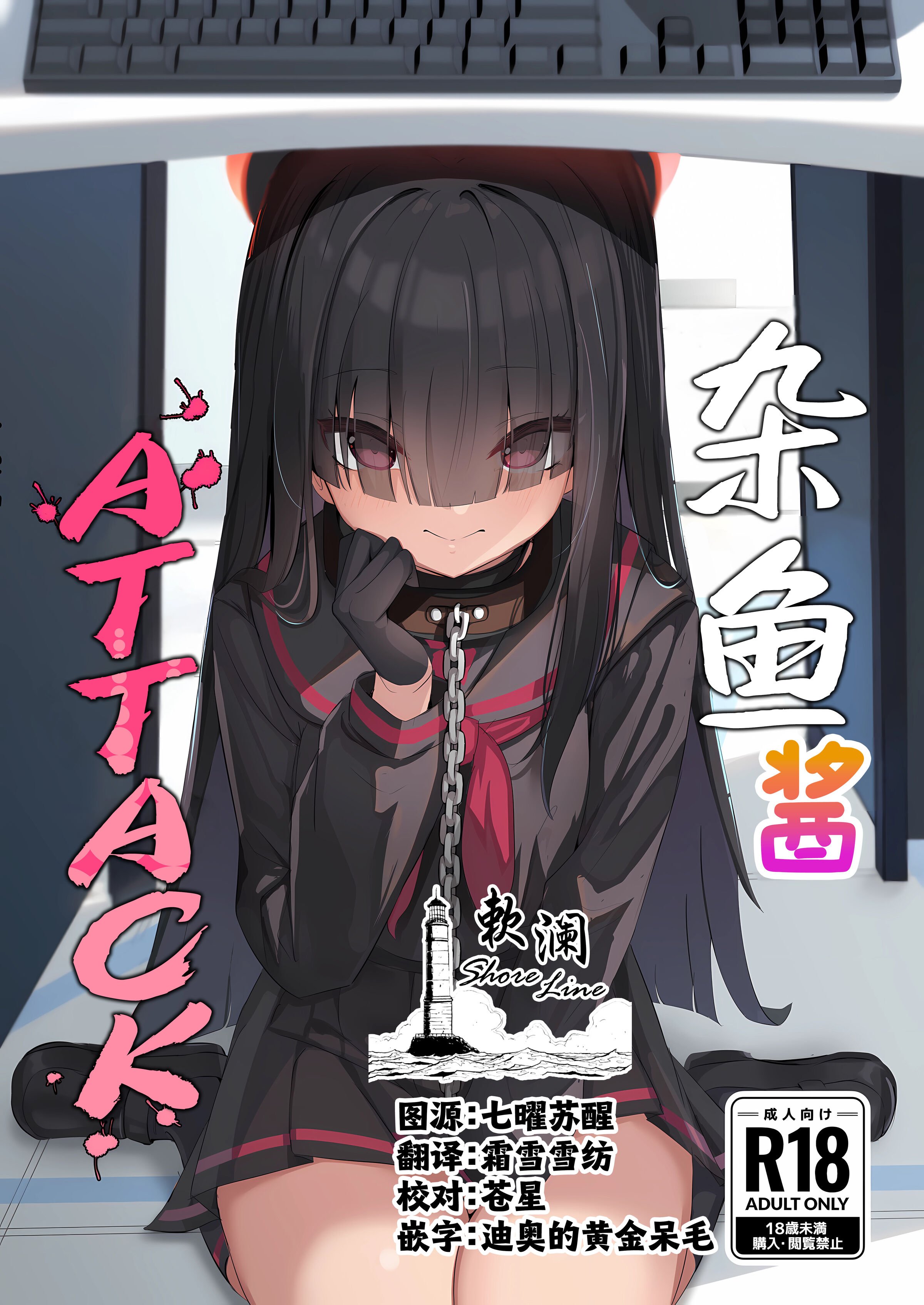 [焼き定食2号 (マザーきーすけ)] モブちゃんアタック (ブルーアーカイブ)｜杂鱼酱Attack [欶澜汉化组] - ACG168