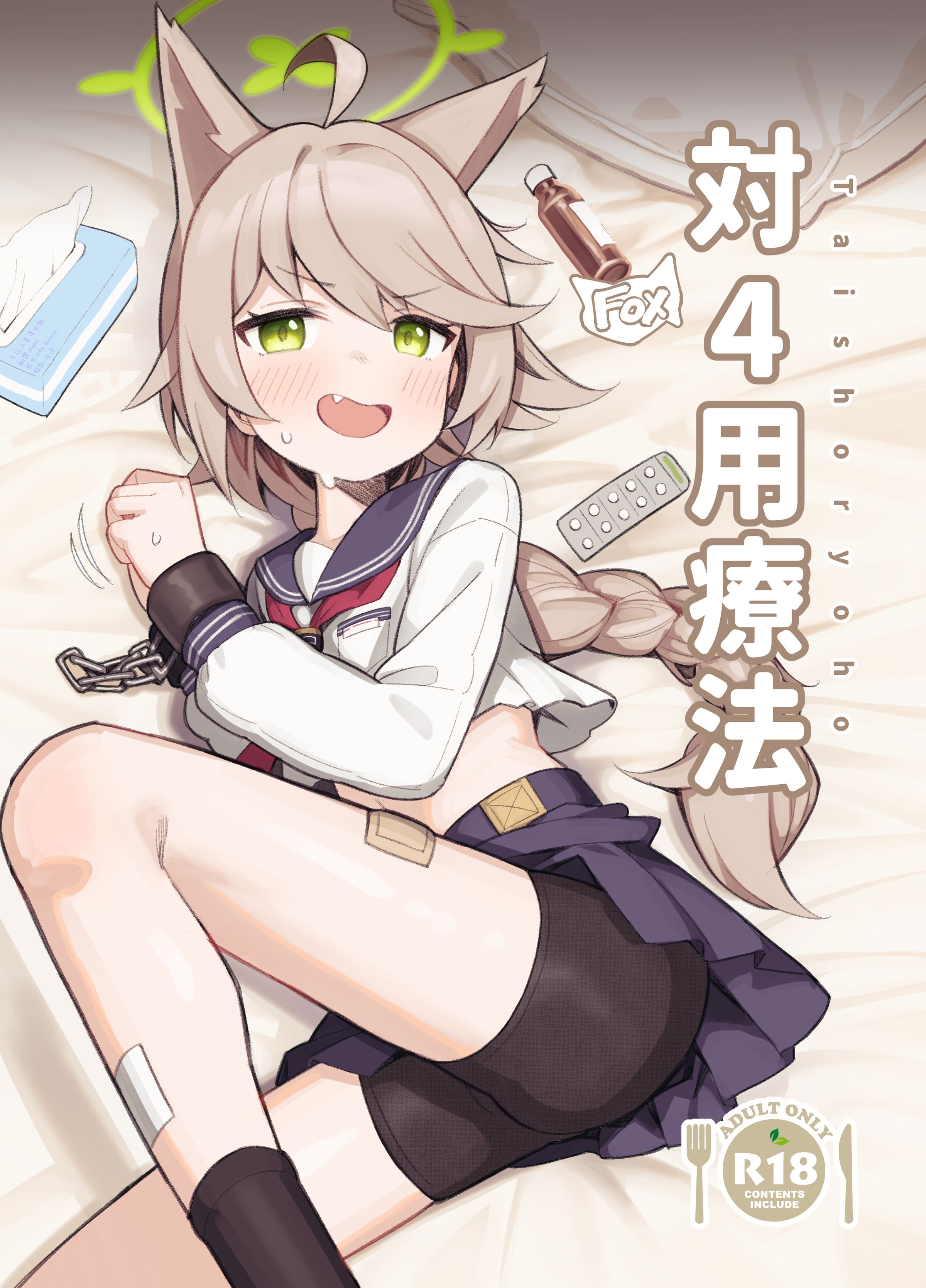 [イキスギ食堂] 対4用療法 (ブルーアーカイブ) [下江小春汉化组] [DL版] - ACG168