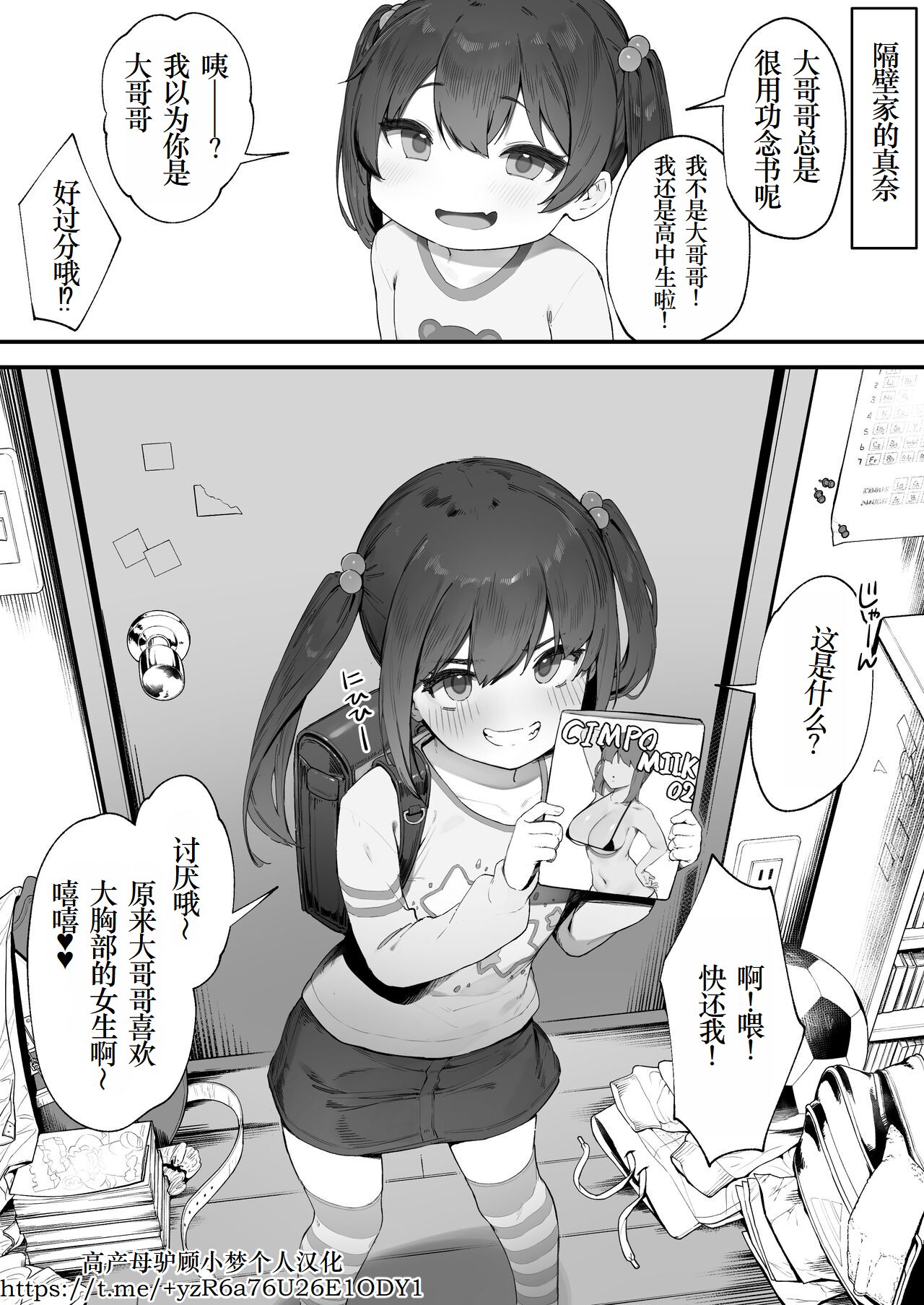 [にぎりうさぎ] 気づいてほしいメ◯ガ◯ [小梦个人汉化] – ACG168