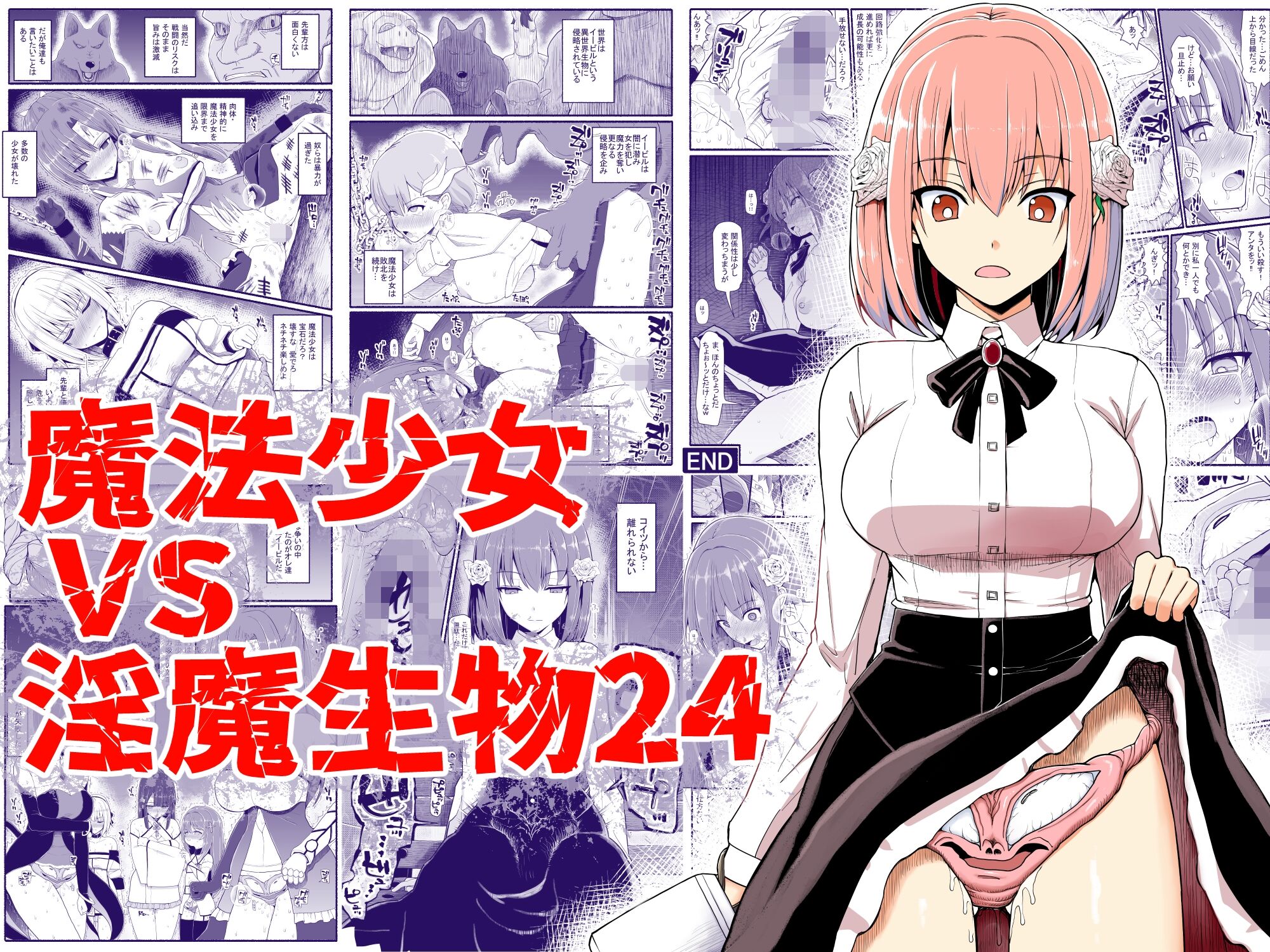 [EsuEsu] 魔法少女vs淫魔生物24 [中国翻訳] – ACG168