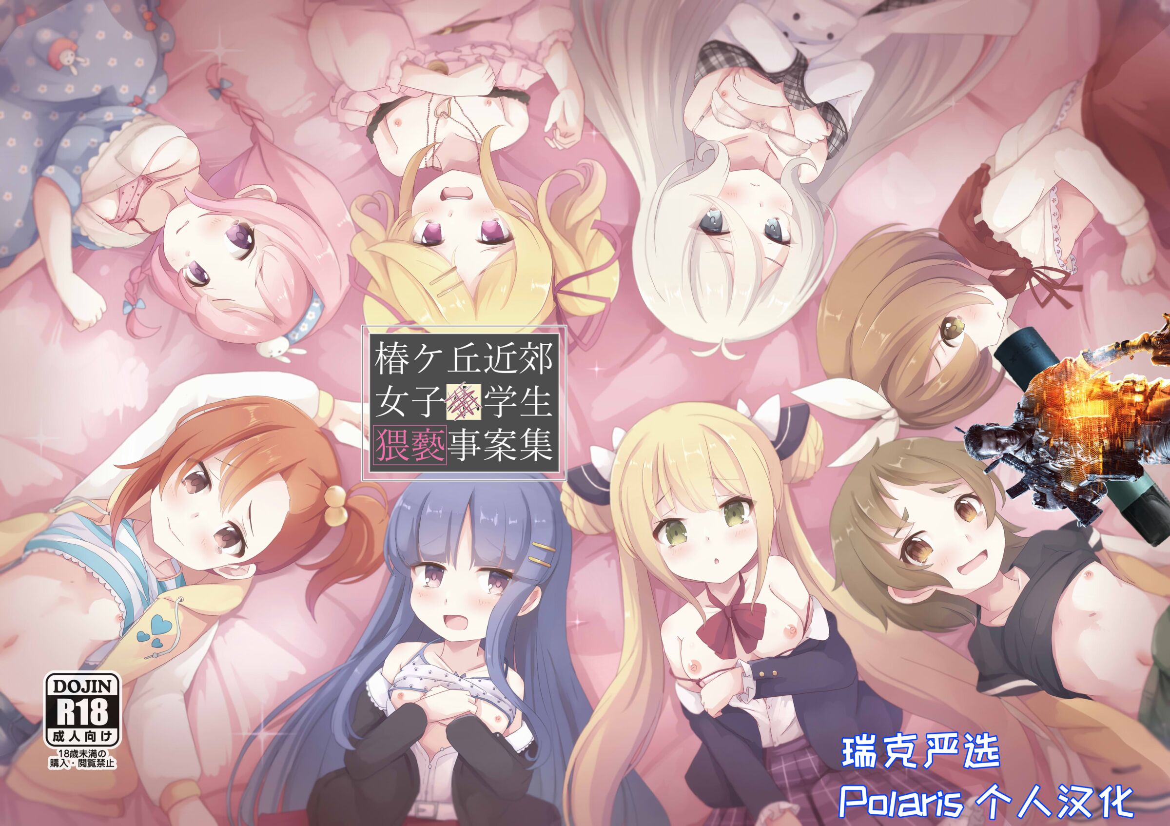 [Foamy (捺)] 椿ケ丘近郊女子■学生猥褻事案集 (プリンセスコネクト!Re：Dive) [Polaris个人汉化] [DL版] - ACG168