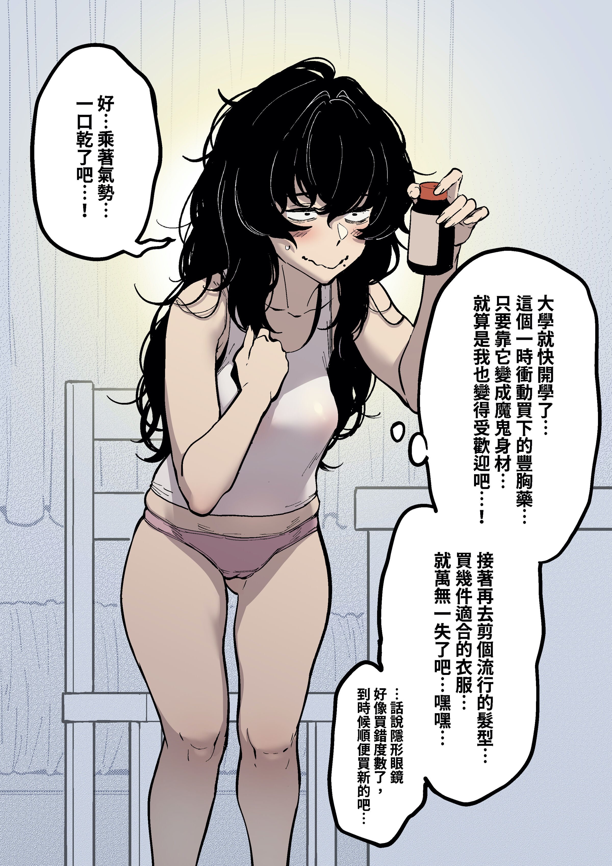 [FAN] 大学デビューした陰キャさん #1-2 [中国語] - ACG168