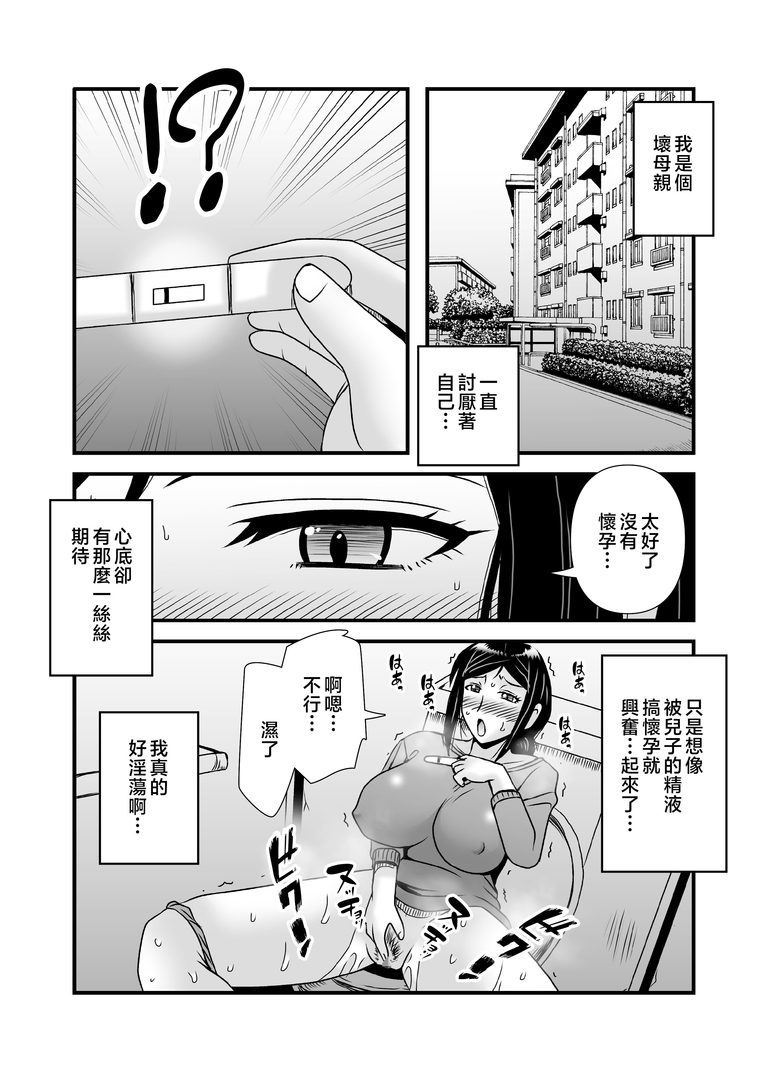 [アトリエTODO (マカロニandチーズ、TODO監督)] 優しくて巨乳のお母さんが息子チンポでバカになっちゃう話 2 [中国翻訳]_ (09)