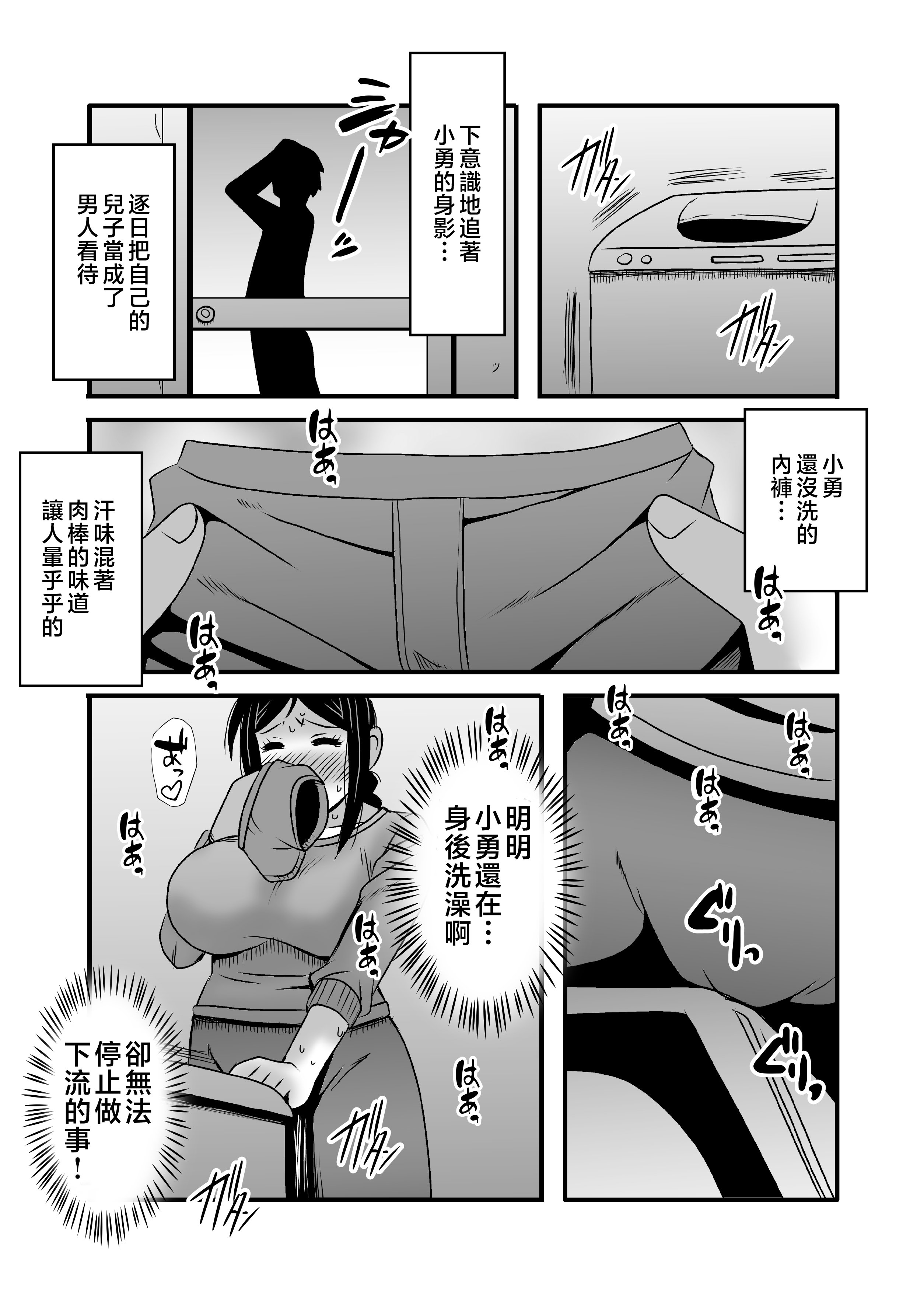 [アトリエTODO (マカロニandチーズ、TODO監督)] 優しくて巨乳のお母さんが息子チンポでバカになっちゃう話 2 [中国翻訳]_ (14)