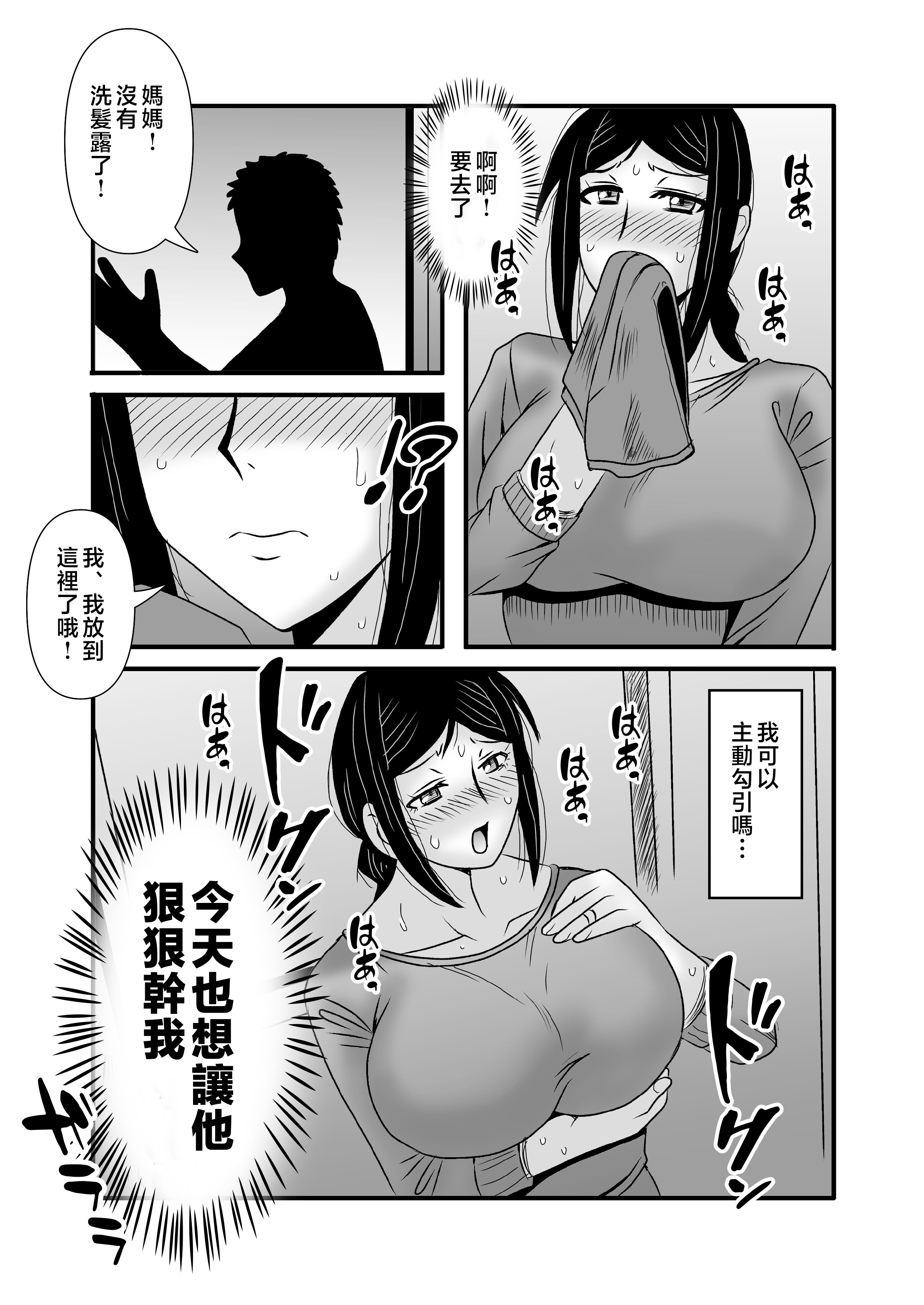 [アトリエTODO (マカロニandチーズ、TODO監督)] 優しくて巨乳のお母さんが息子チンポでバカになっちゃう話 2 [中国翻訳]_ (15)