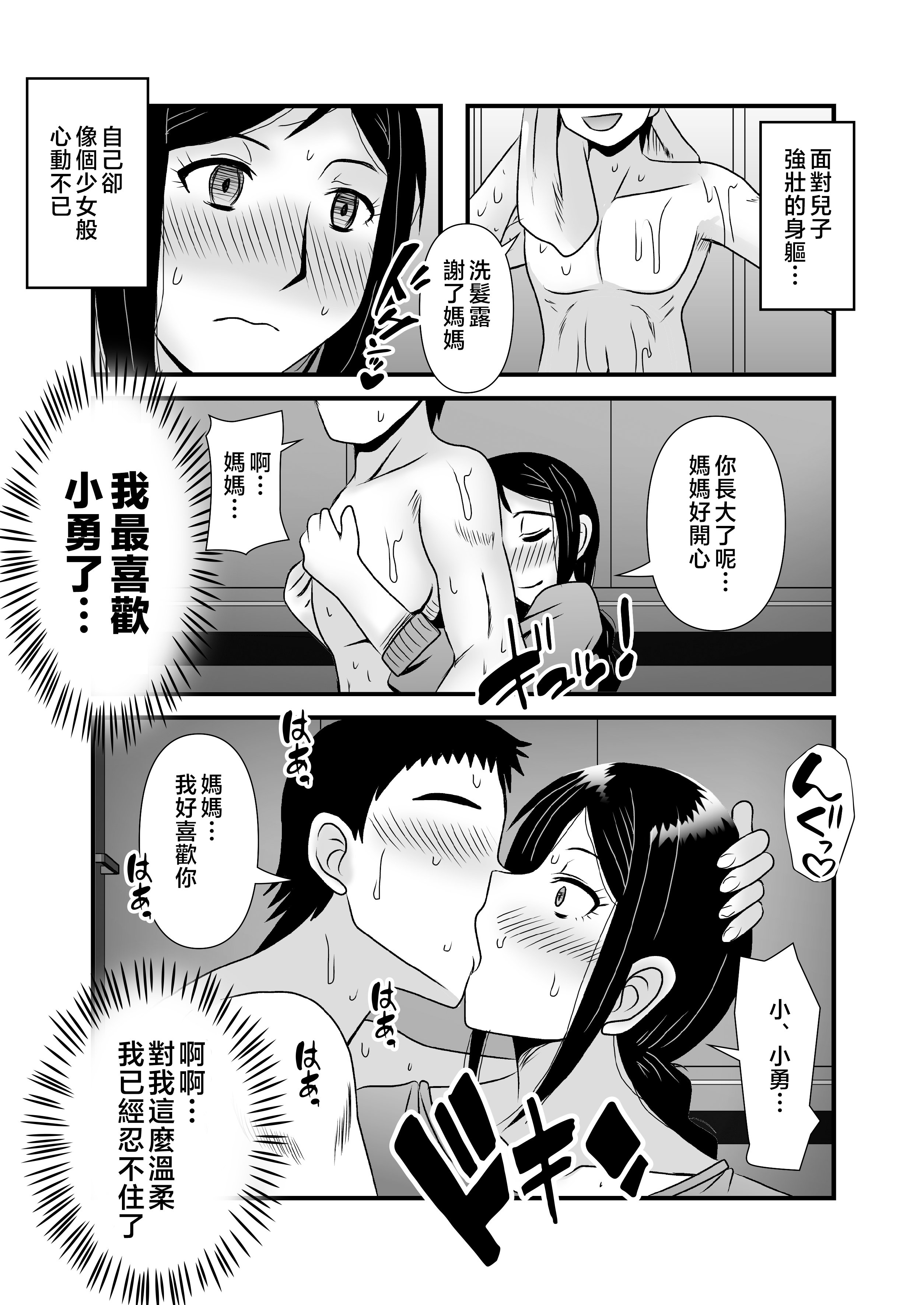 [アトリエTODO (マカロニandチーズ、TODO監督)] 優しくて巨乳のお母さんが息子チンポでバカになっちゃう話 2 [中国翻訳]_ (16)