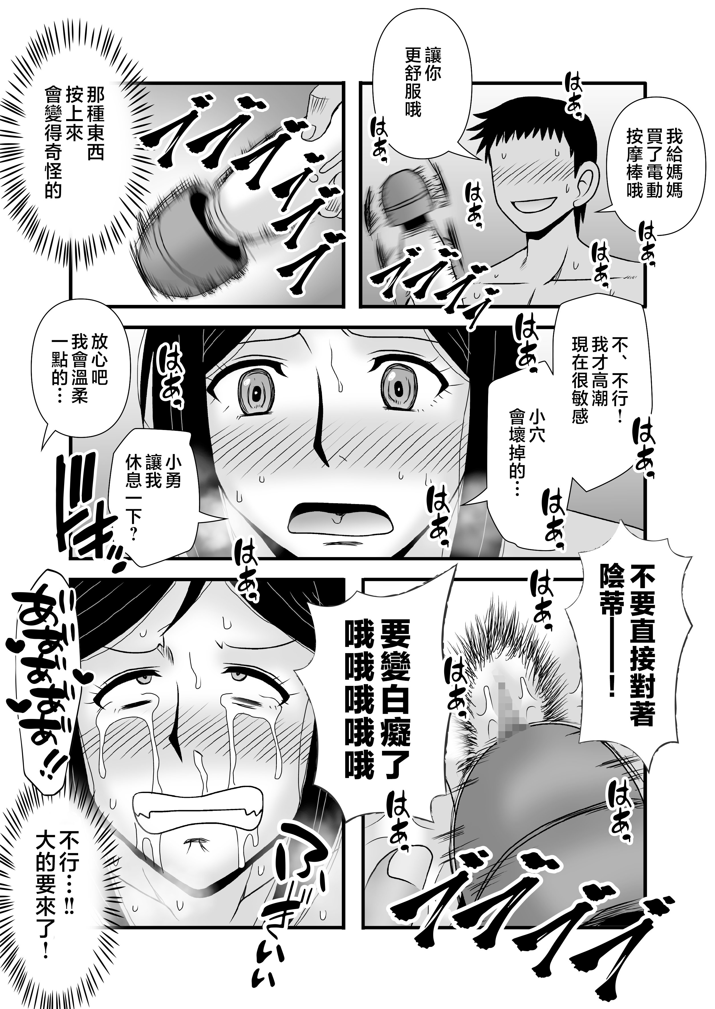 [アトリエTODO (マカロニandチーズ、TODO監督)] 優しくて巨乳のお母さんが息子チンポでバカになっちゃう話 2 [中国翻訳]_ (22)