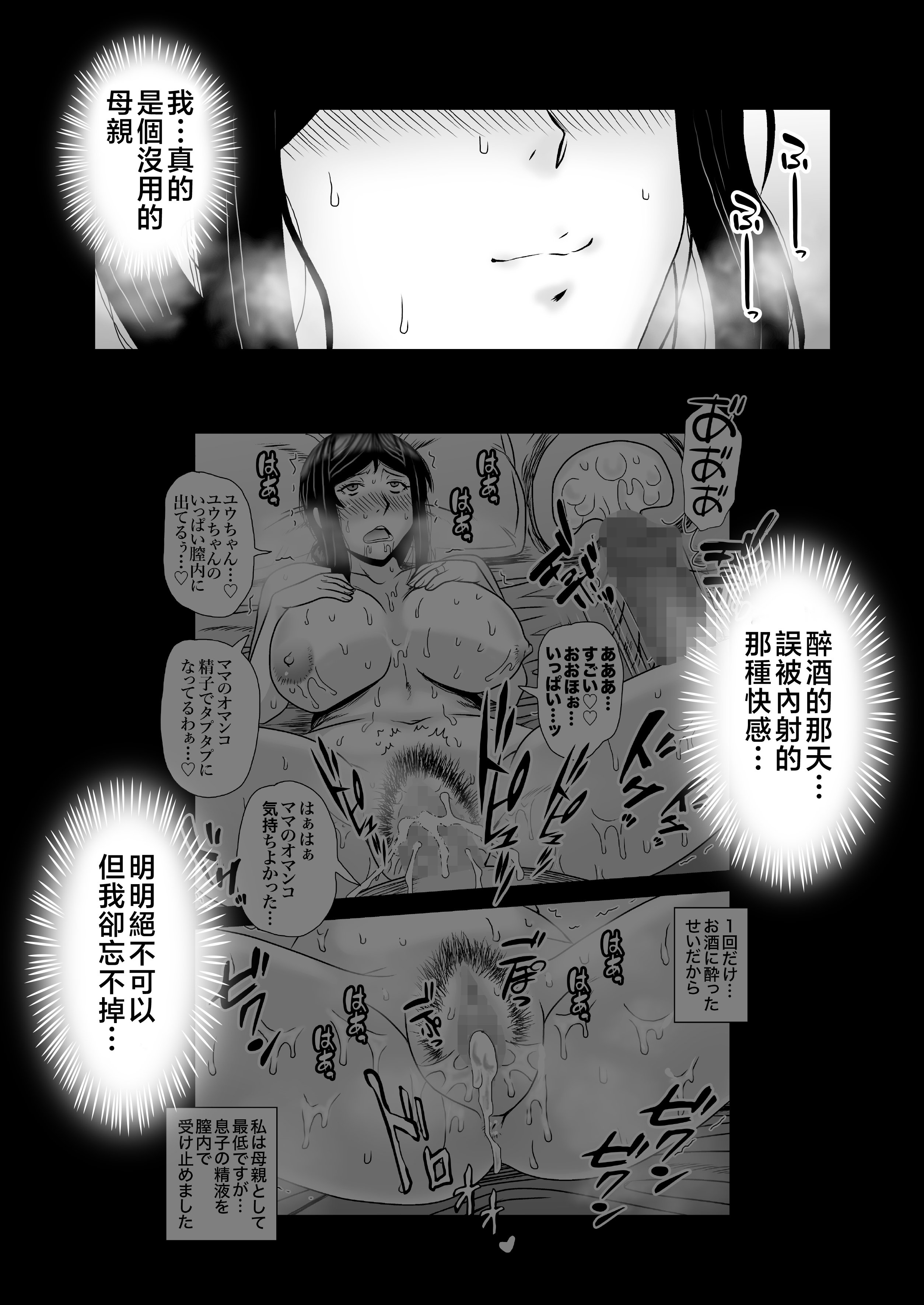 [アトリエTODO (マカロニandチーズ、TODO監督)] 優しくて巨乳のお母さんが息子チンポでバカになっちゃう話 2 [中国翻訳]_ (30)