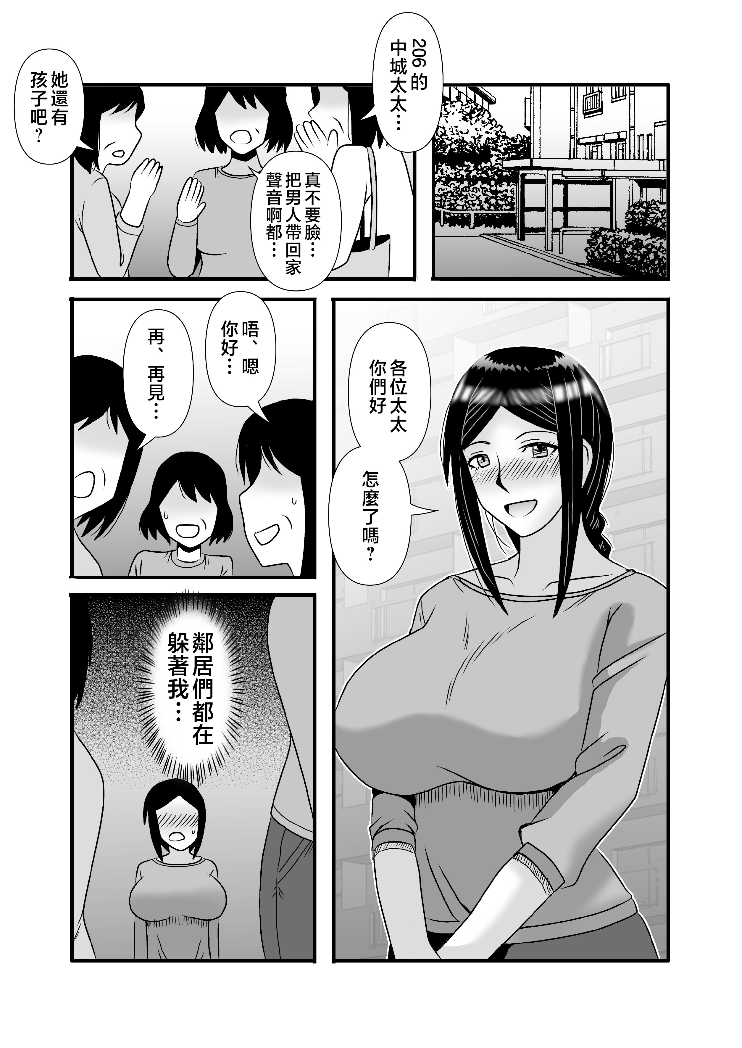 [アトリエTODO (マカロニandチーズ、TODO監督)] 優しくて巨乳のお母さんが息子チンポでバカになっちゃう話 2 [中国翻訳]_ (39)