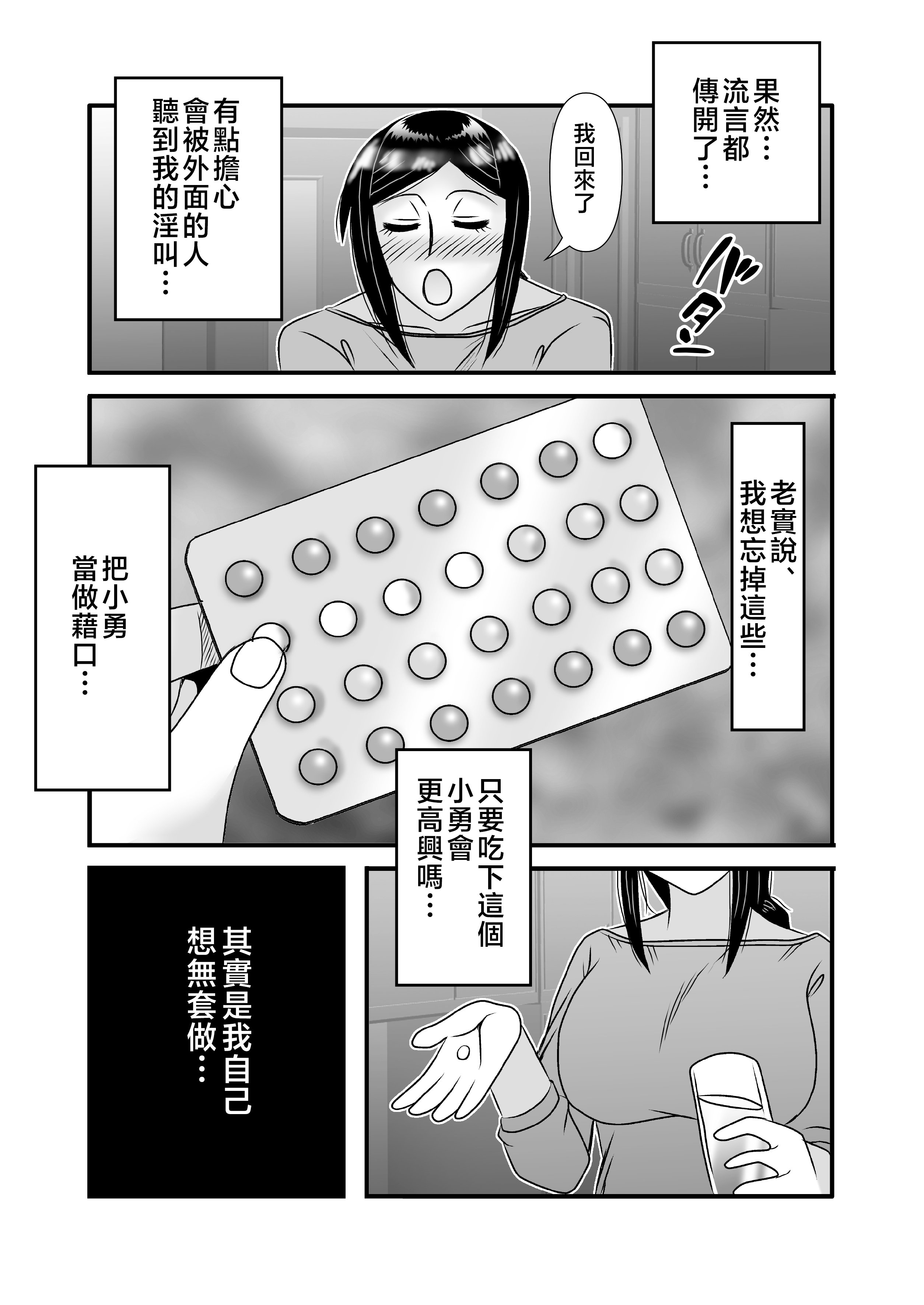 [アトリエTODO (マカロニandチーズ、TODO監督)] 優しくて巨乳のお母さんが息子チンポでバカになっちゃう話 2 [中国翻訳]_ (40)