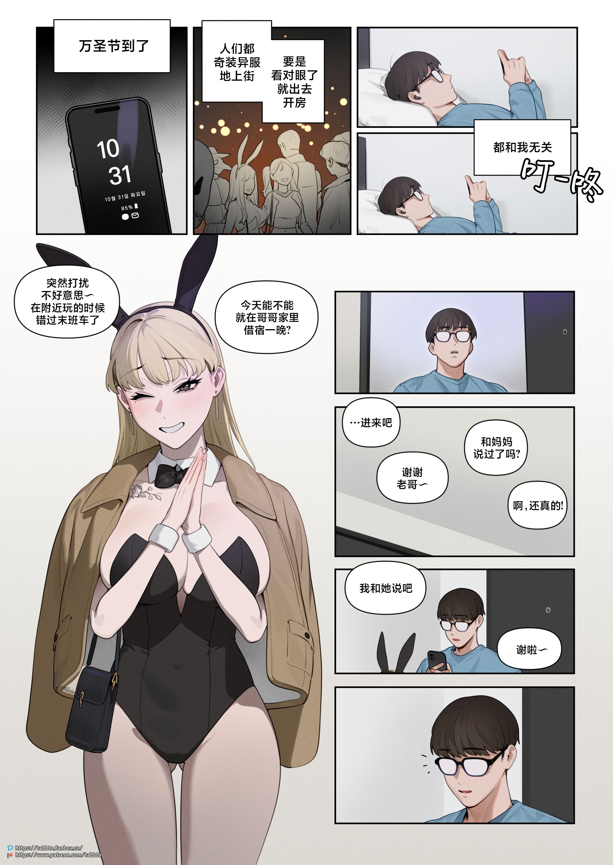 [Tabbto] 万圣节的兔女郎妹妹 [路小茜个人汉化] - ACG168