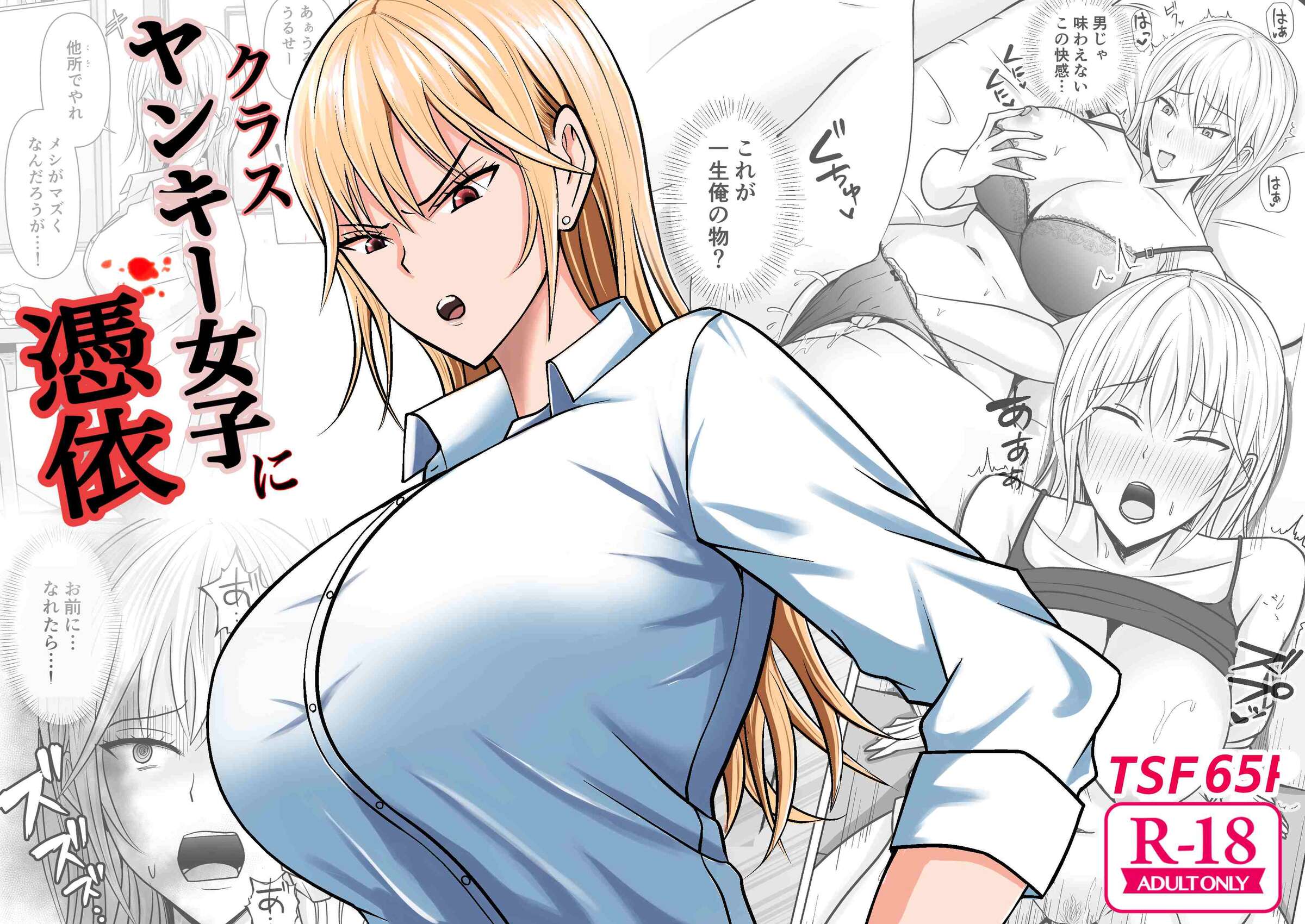 [滝野みしん] クラスのヤンキー女子に憑依｜附身班上的加贺同学 [Chen个人翻译] - ACG168