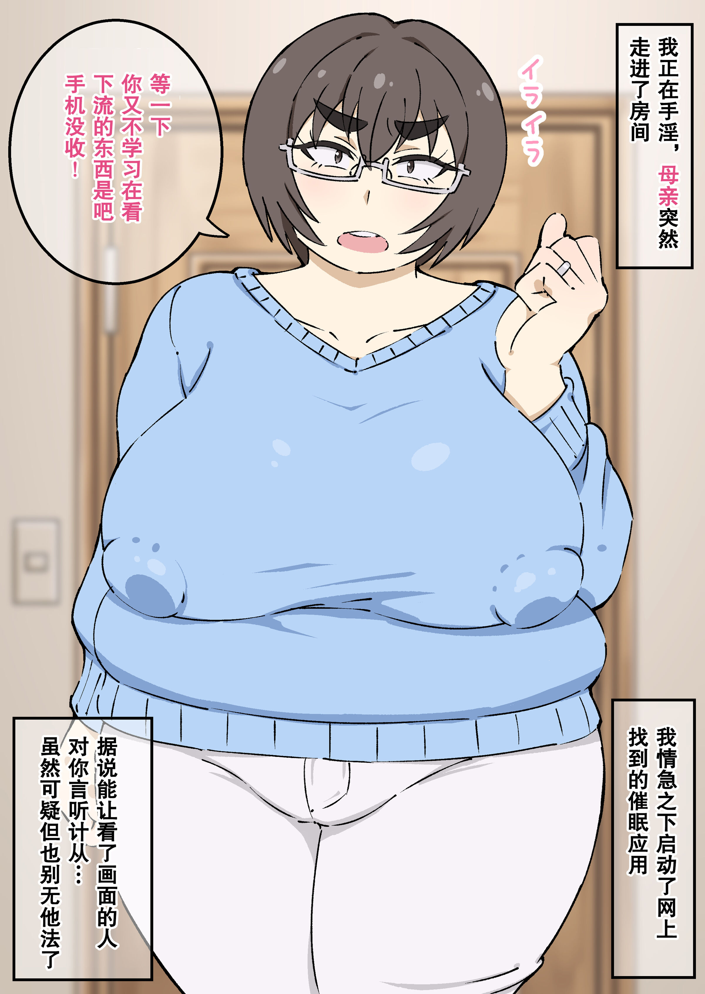 [みけるぎい] 母親に催眠アプリを使ってみた｜尝试对母亲使用催眠应用 [弗洛伊德汉化组] – ACG168