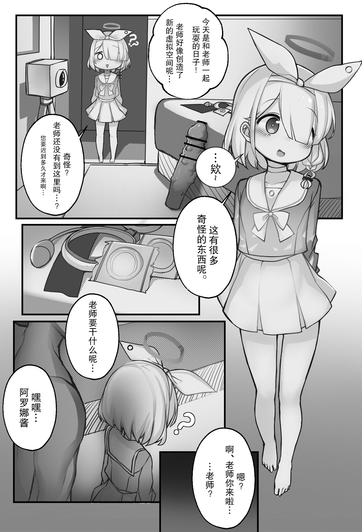 [モチクシ] オナホアロナ (ブルーアーカイブ) [不想得鱼尾纹个人机翻汉化] - ACG168