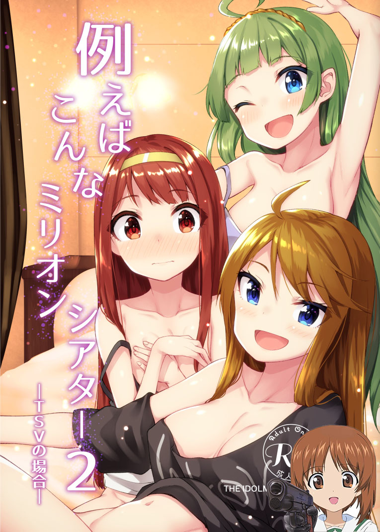 (IDOL STAR FESTIV@L 07) [忘らるる手紙 (びんせん)] 例えばこんなミリオンシアター 2 -TSVの場合- (アイドルマスター ミリオンライブ!) [吸住没碎个人汉化] - ACG168