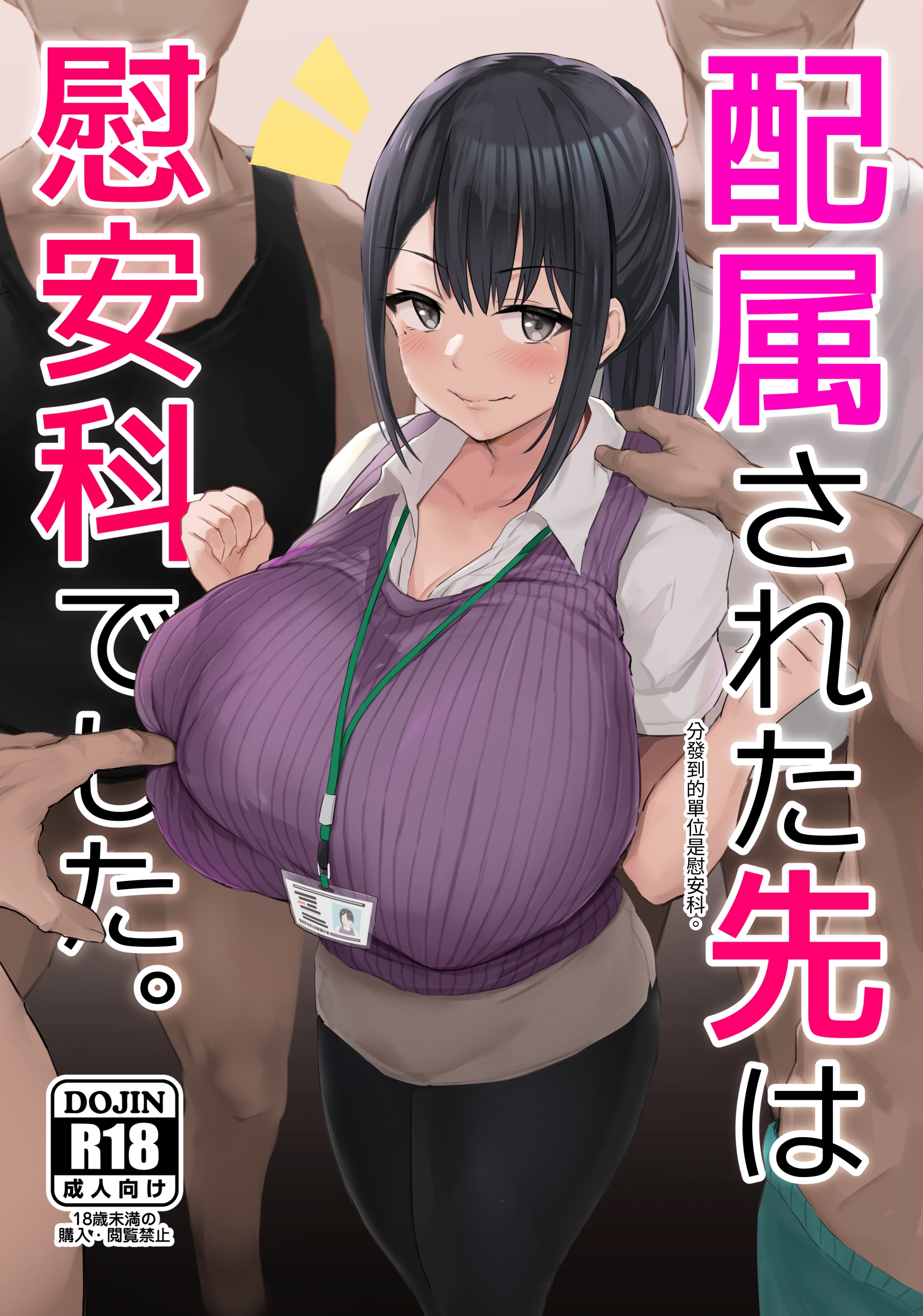 [ジャックとニコルソン (のりパチ)] 配属された先は慰安科でした [中国翻訳] [DL版] - ACG168