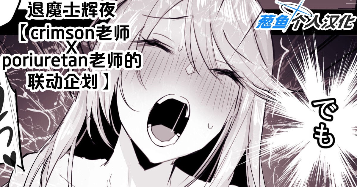 [ぽりうれたん] 退魔士カグヤ【クリムゾン×ぽりうれたんコラボ企画】 [葱鱼个人汉化] - ACG168
