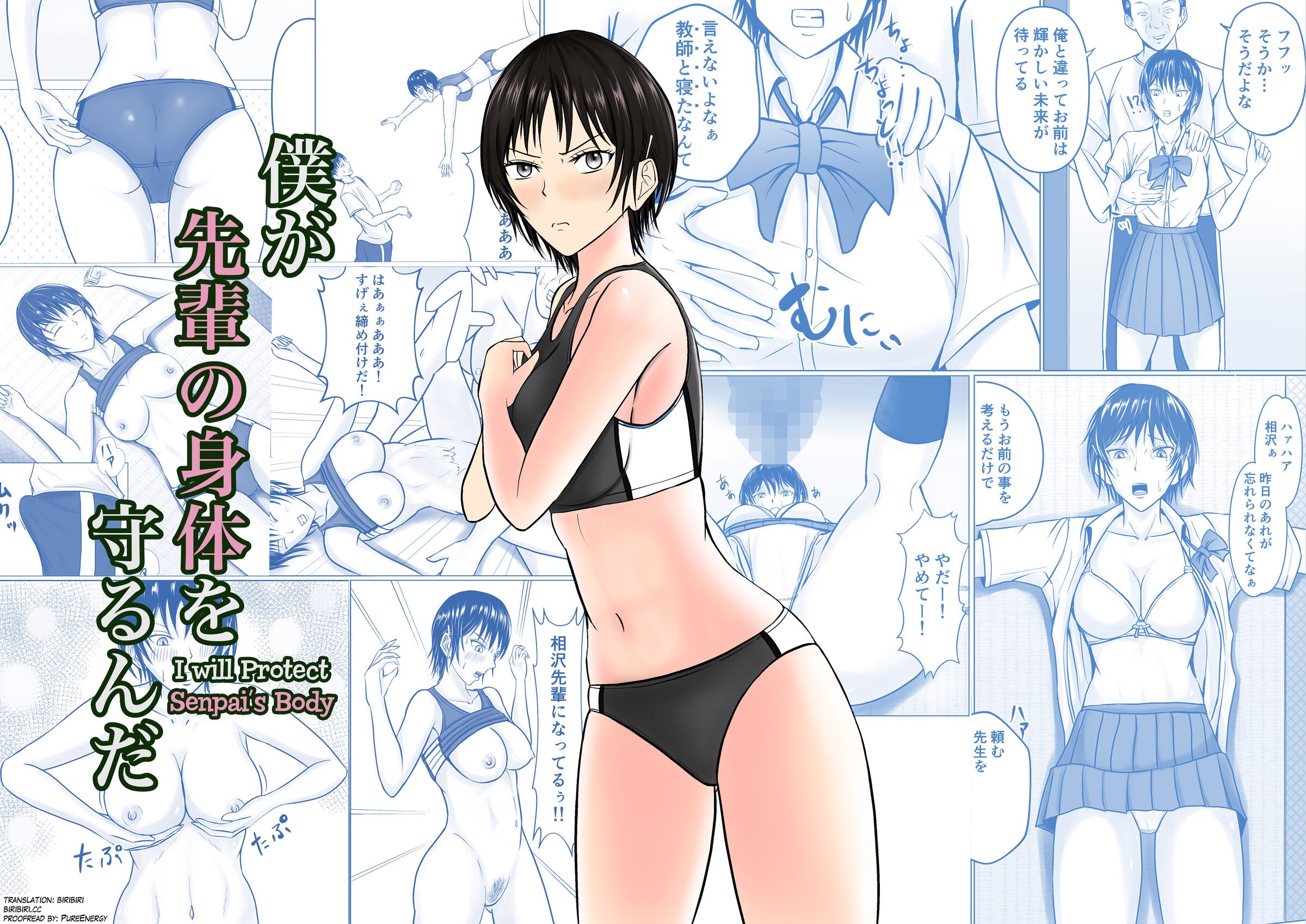 [滝野みしん] 僕が先輩の身体を守るんだ｜前輩的身體由我來守護 [中国翻訳] - ACG168