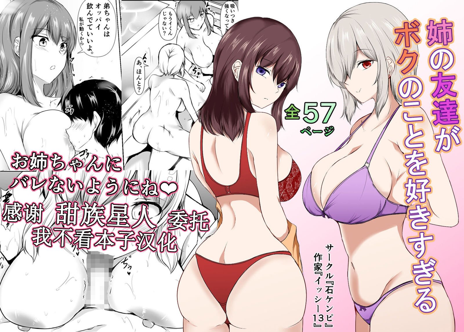 [石ケンピ (イッシー13)] 姉の友達がボクのことを好きすぎる [甜族星人x我不看本子汉化] – ACG168