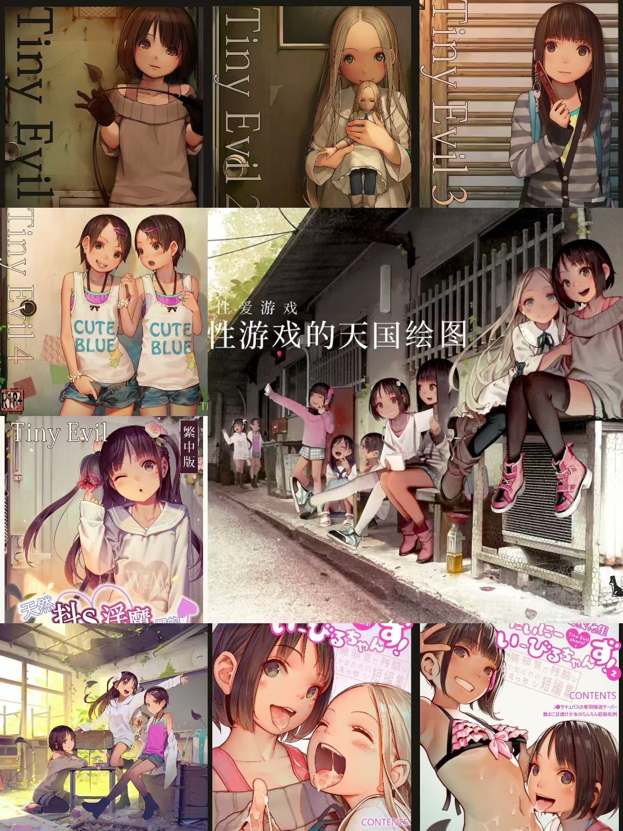 [MonsieuR (MUK)] Tiny Evil 第1-5話+番外編4 [中国翻訳] [DL版] [個人合集] – ACG168