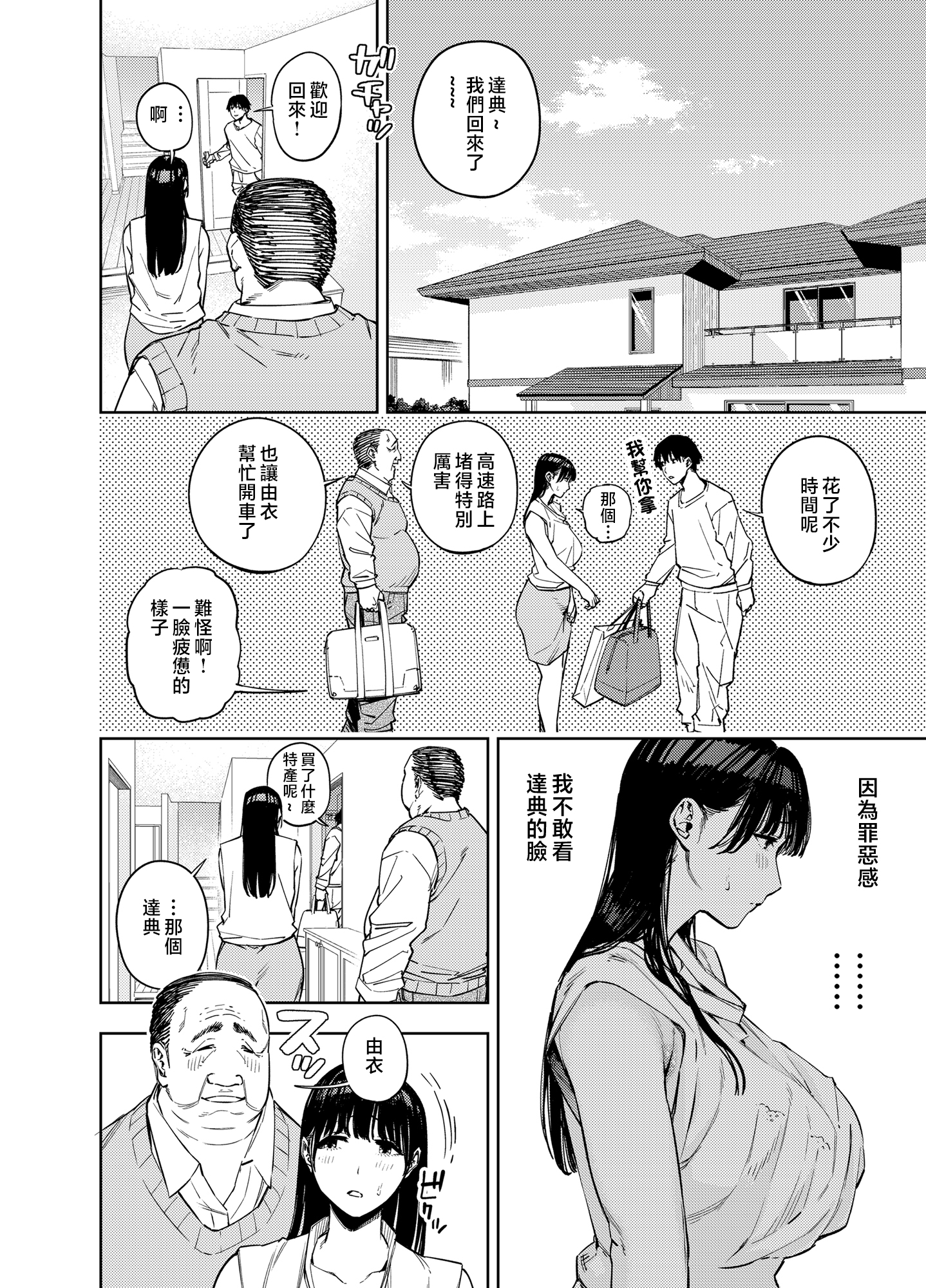 [黄金紳士倶楽部 (かにぐるま)] 義父に抱かれる妻 由衣編2 [中国翻訳]_ï`òâé╔ò°é⌐éΩéΘì╚ü@ùRê▀ò╥éQ_052 - Bought by Hentaiomg.com
