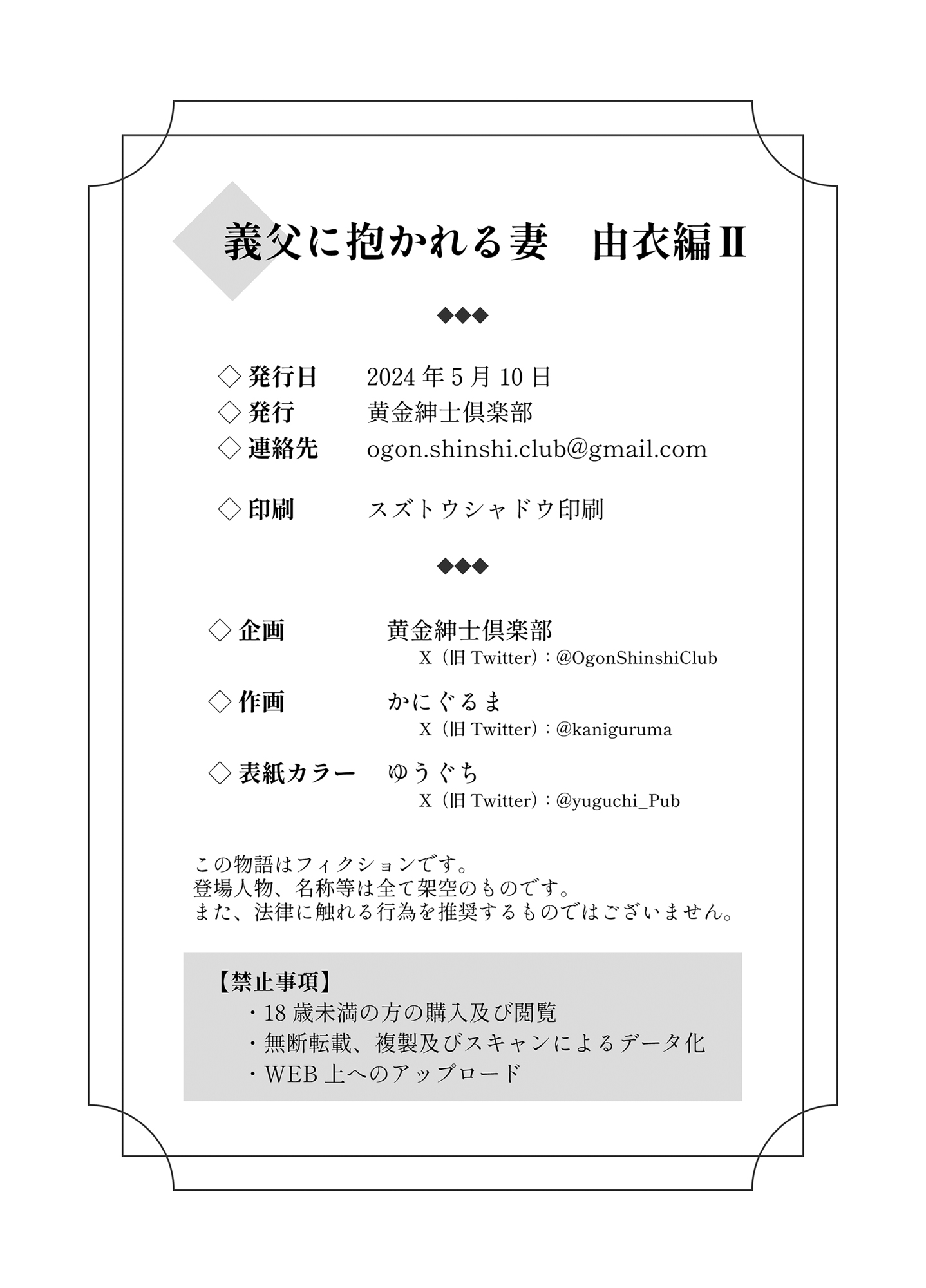 [黄金紳士倶楽部 (かにぐるま)] 義父に抱かれる妻 由衣編2 [中国翻訳]_ï`òâé╔ò°é⌐éΩéΘì╚ü@ùRê▀ò╥éQ_055 - Bought by Hentaiomg.com