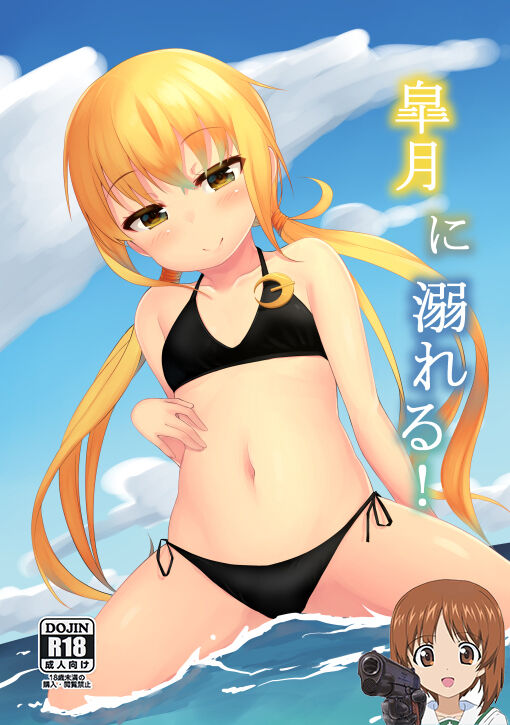 (C90) [忘らるる手紙 (びんせん)] 皐月に溺れる! (艦隊これくしょん -艦これ-) [吸住没碎个人汉化] - ACG168