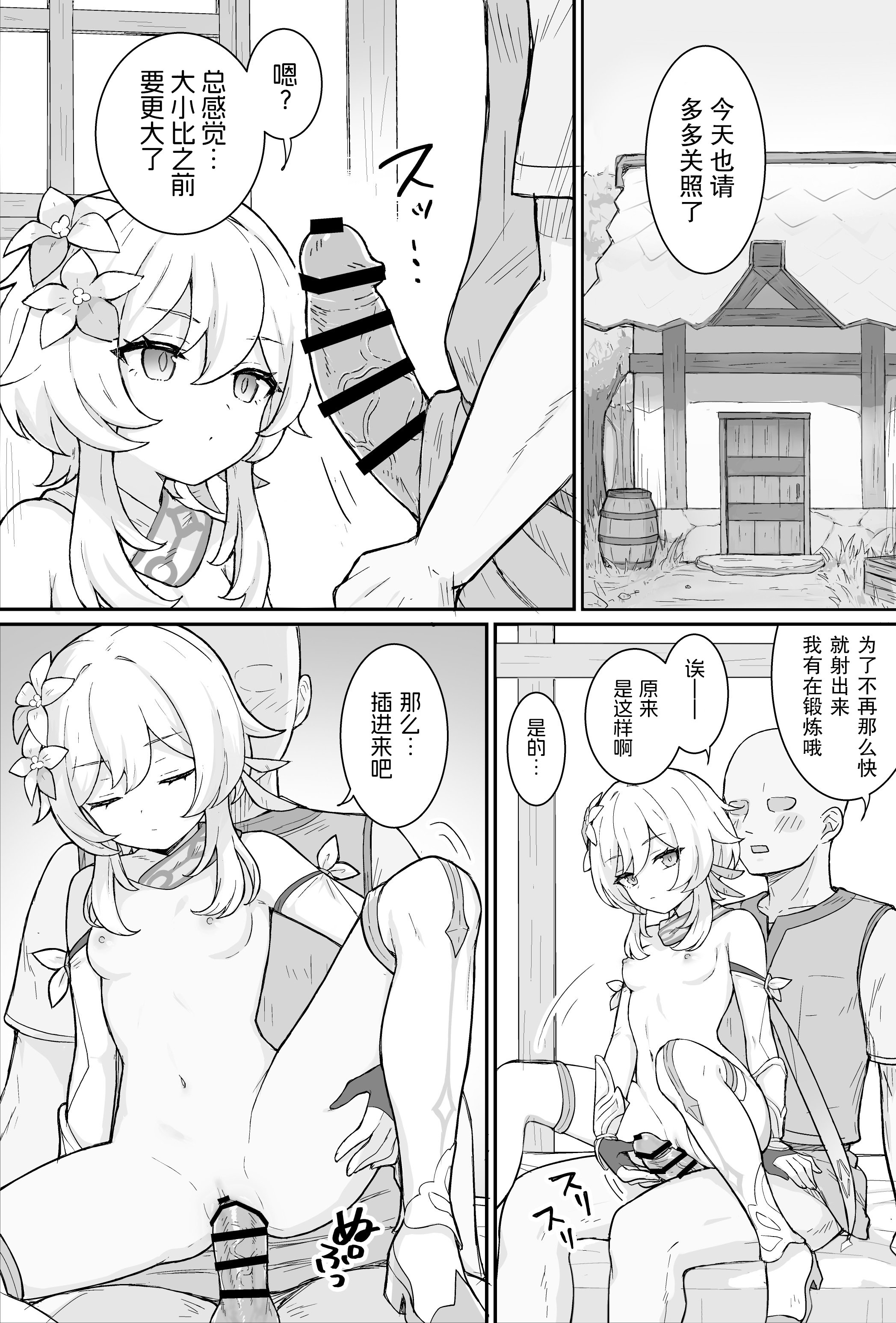 [ももさわ] 抜いてくれる蛍ちゃん 後編 (原神) [不想得鱼尾纹个人机翻汉化] - ACG168