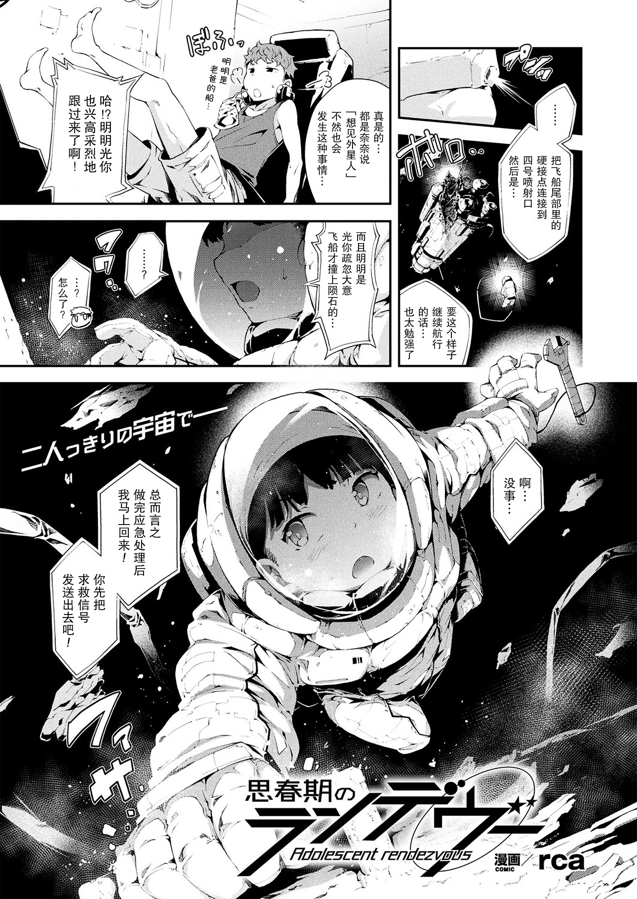 [rca] Adolescent rendezvous [不想得鱼尾纹个人机翻汉化] - ACG168