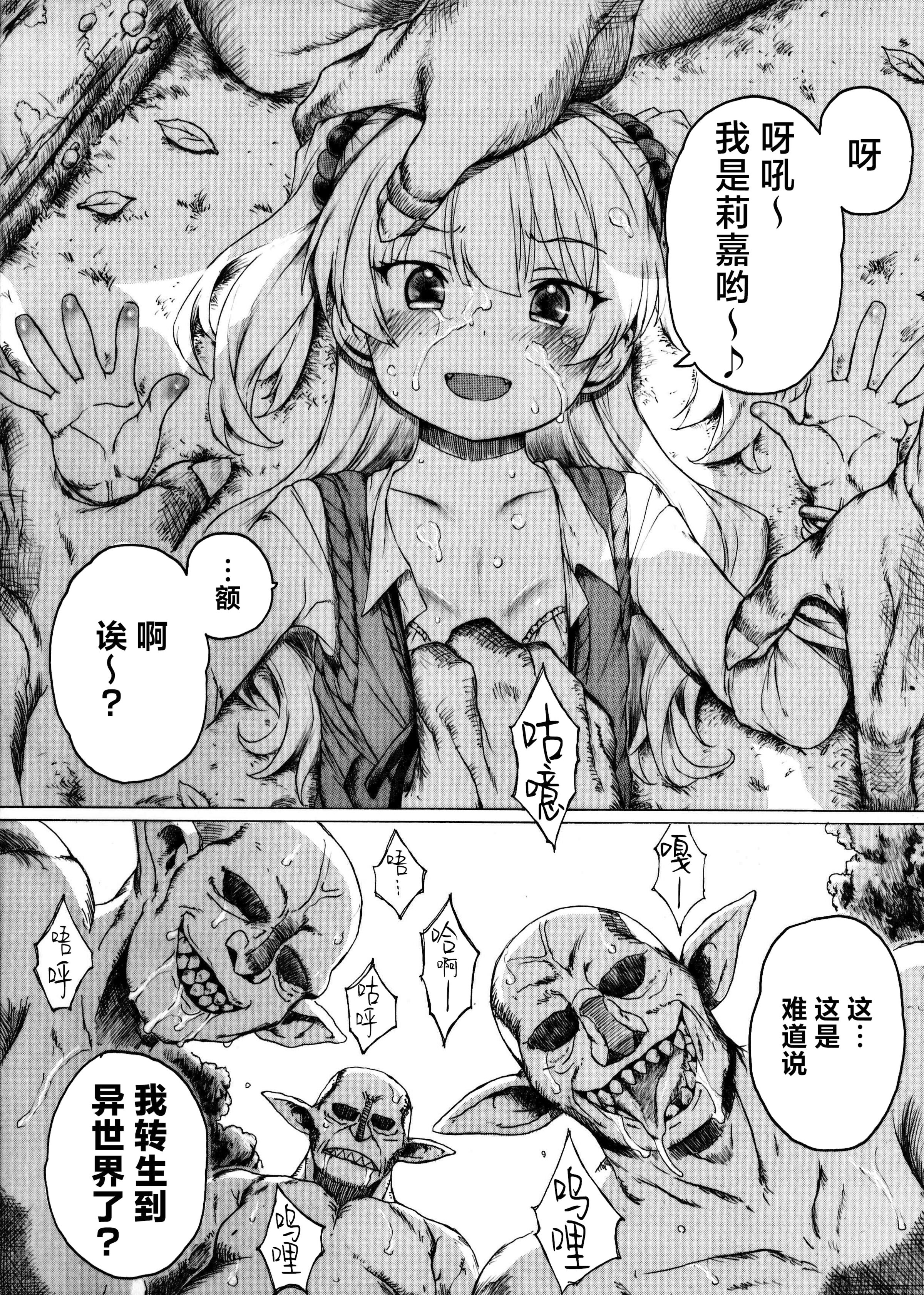 [板野ちはる] 城ヶ崎さんが絶倫無双で世界を救う旅に出るみたいです (アイドルマスター シンデレラガールズ) [白杨汉化组] [DL版] - ACG168