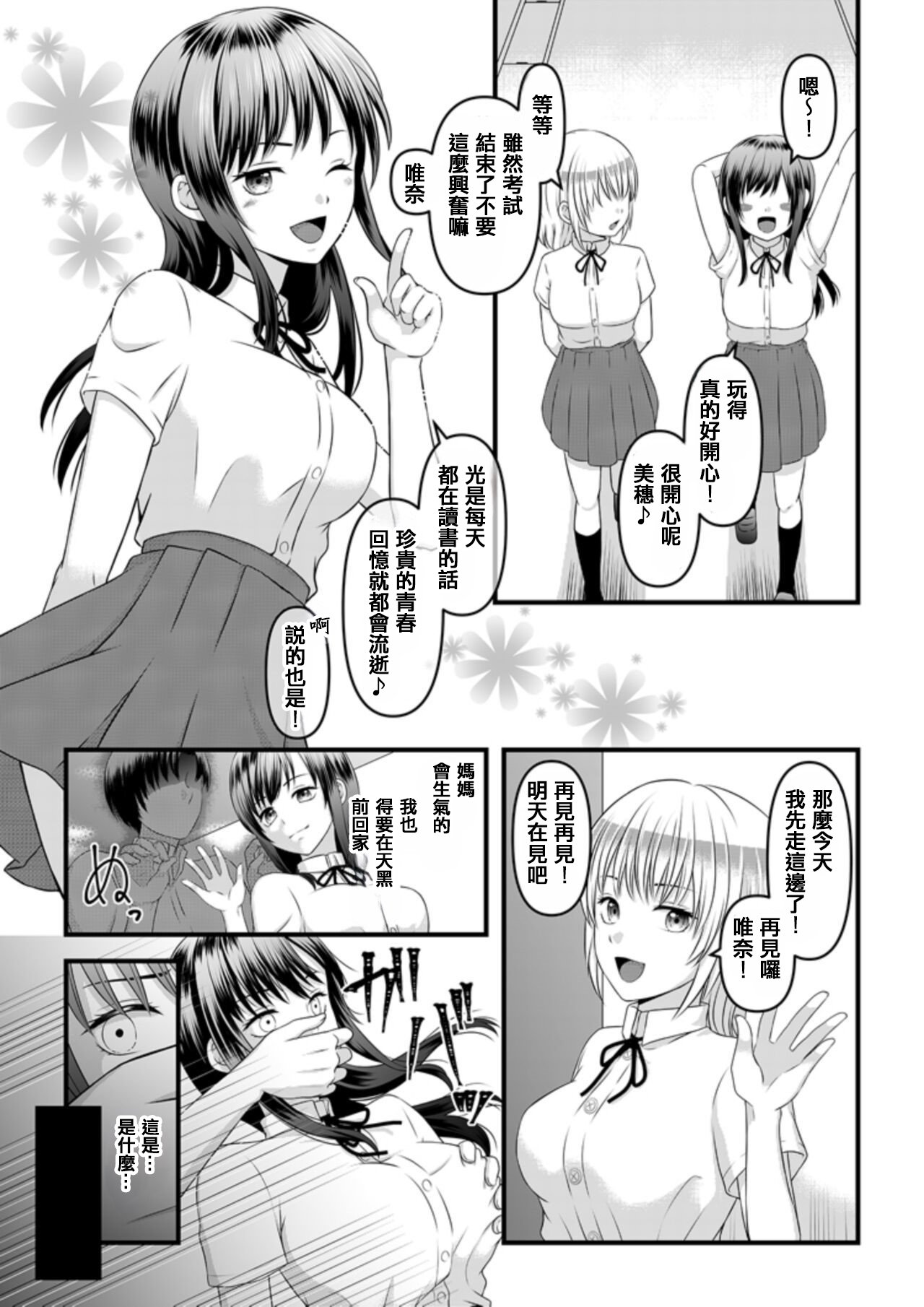 [マリアライト (桃色野いちご)] 秘密のレンタルドール1 [中国翻訳] - ACG168