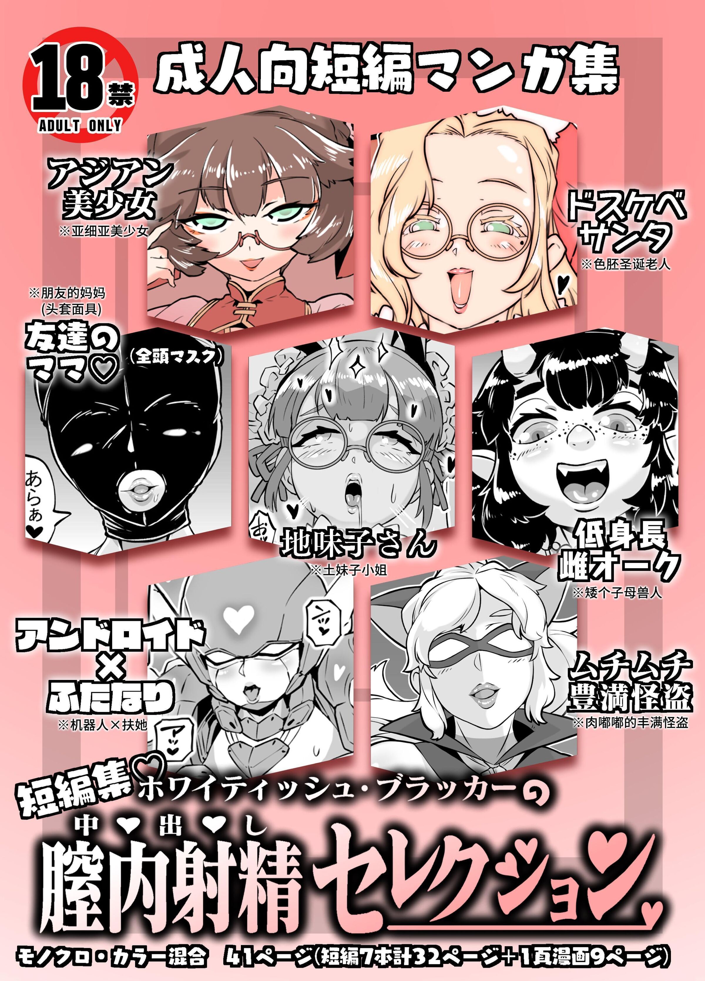 [ホワイティッシュ・ブラッカー (ANDO人)] 内射作品集 [中国翻訳] [DL版] – ACG168