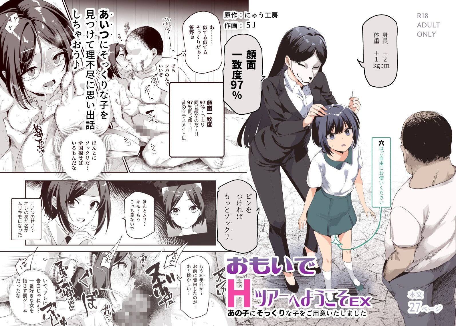 [にゅう工房 (5J)] おもいでHツアーへようこそEX あの子にそっくりな子をご用意しました [中国翻訳] - ACG168