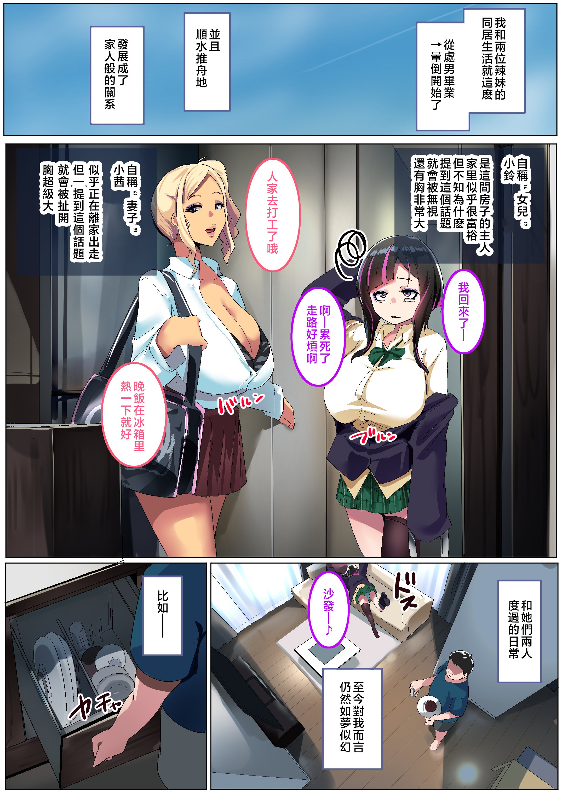 [三崎 (むねしろ)] かぞくぽ 爆乳ギャルは娘と妻 [中国翻訳]_honbun (28)