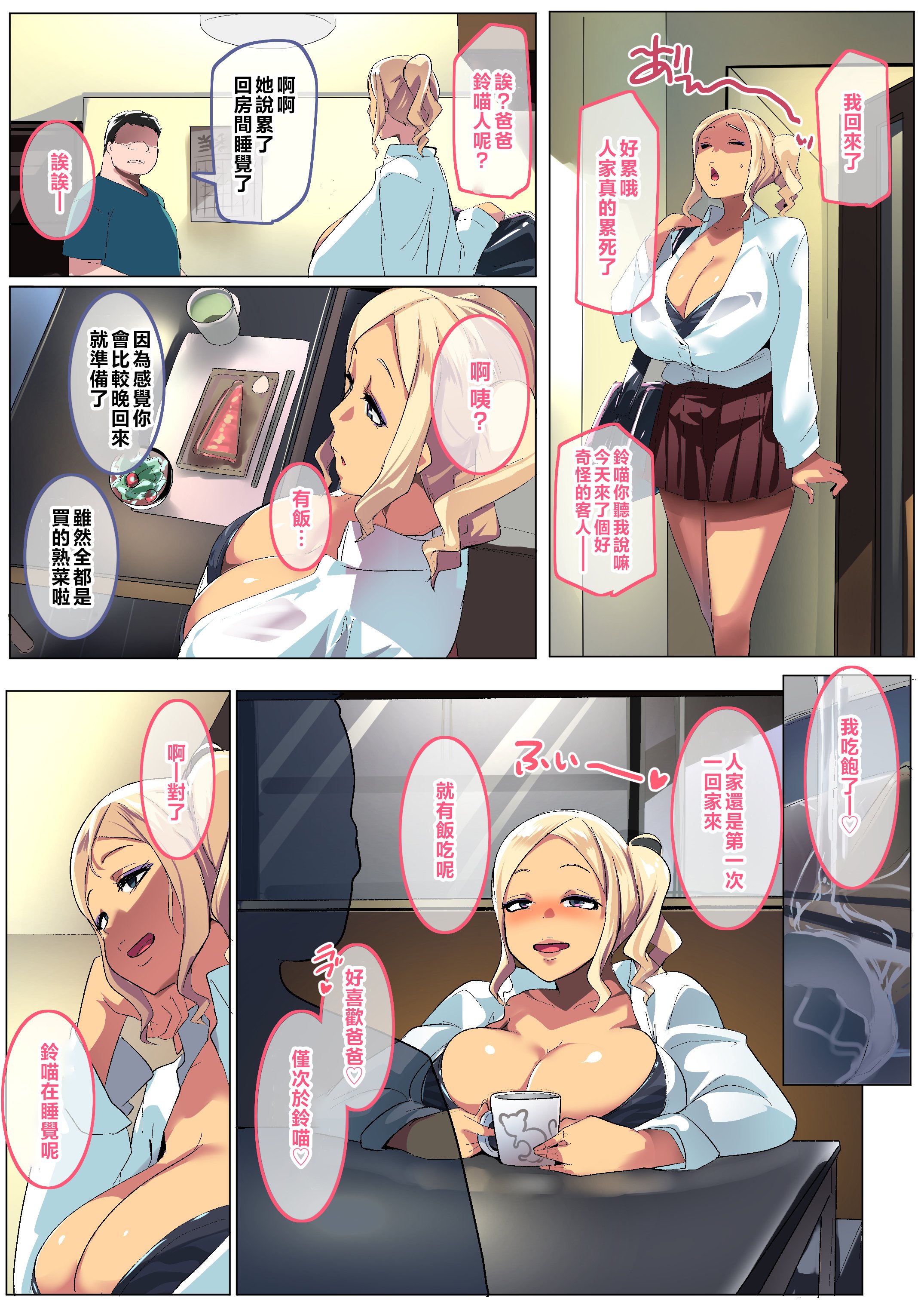 [三崎 (むねしろ)] かぞくぽ 爆乳ギャルは娘と妻 [中国翻訳]_honbun (33)