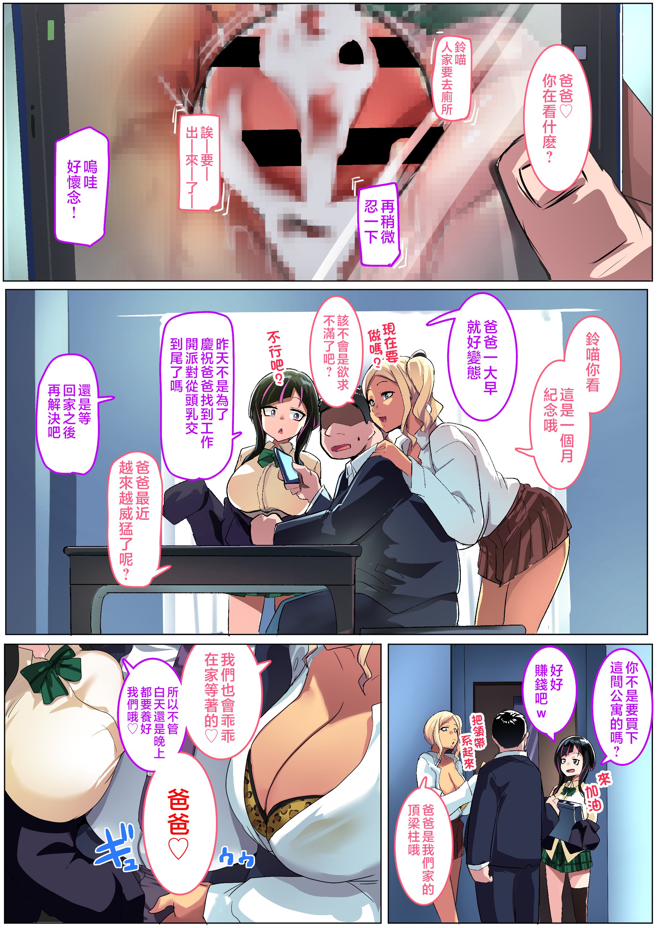 [三崎 (むねしろ)] かぞくぽ 爆乳ギャルは娘と妻 [中国翻訳]_honbun (77)