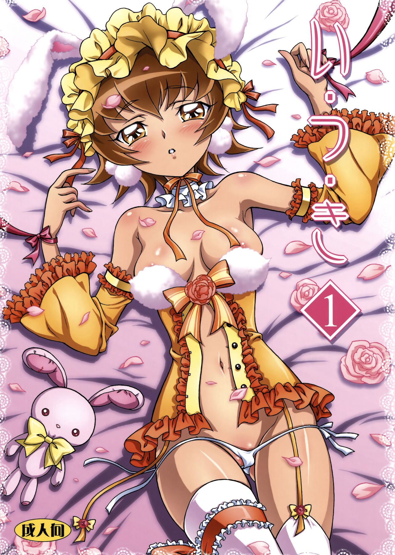 (C78) [iYou (ユッキュン)] い・つ・き 1 (ハートキャッチプリキュア!) [中国翻訳] - ACG168