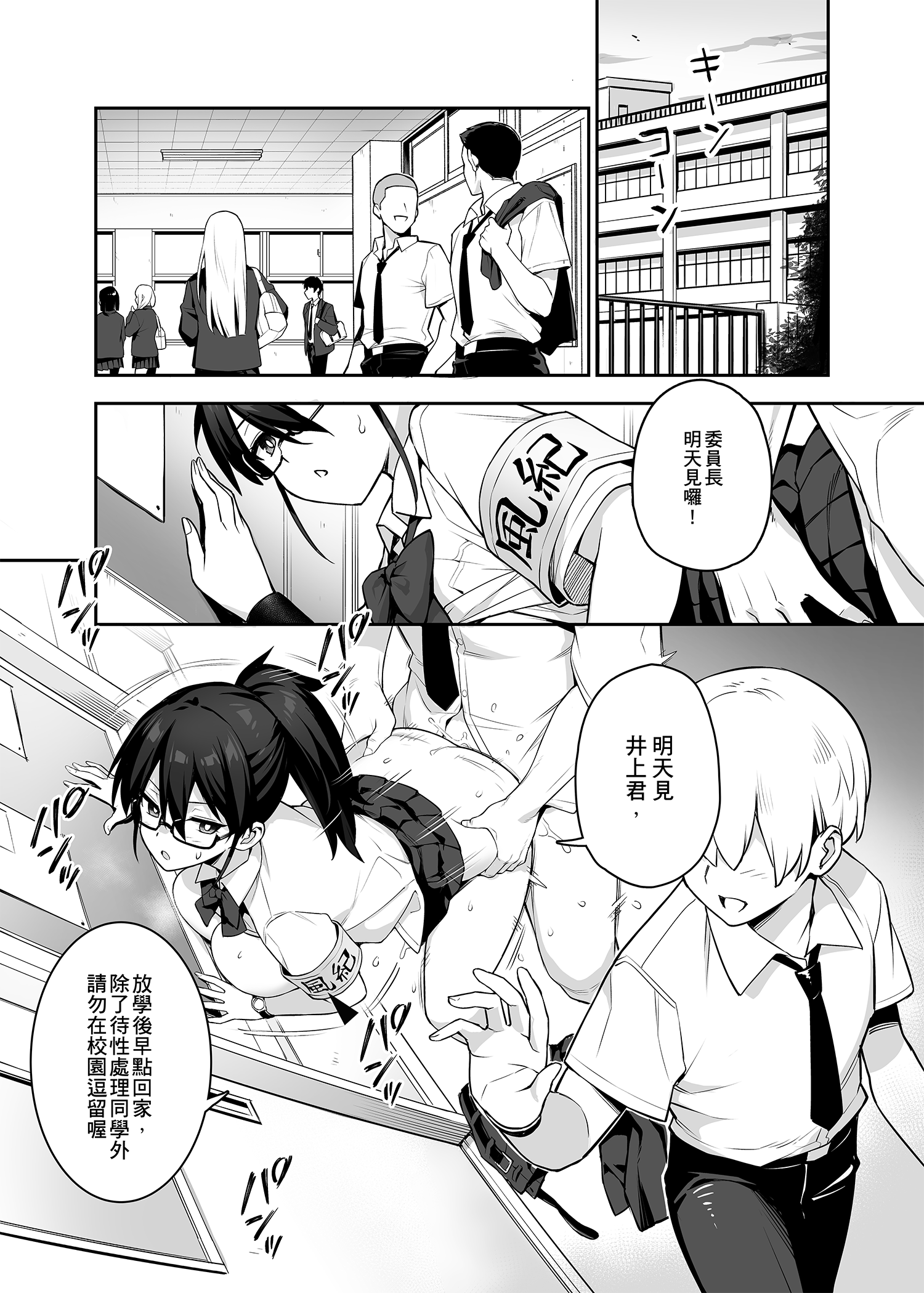[TRY] 新しい風紀委員長が巨乳すぎる件2 [中国語] – ACG168