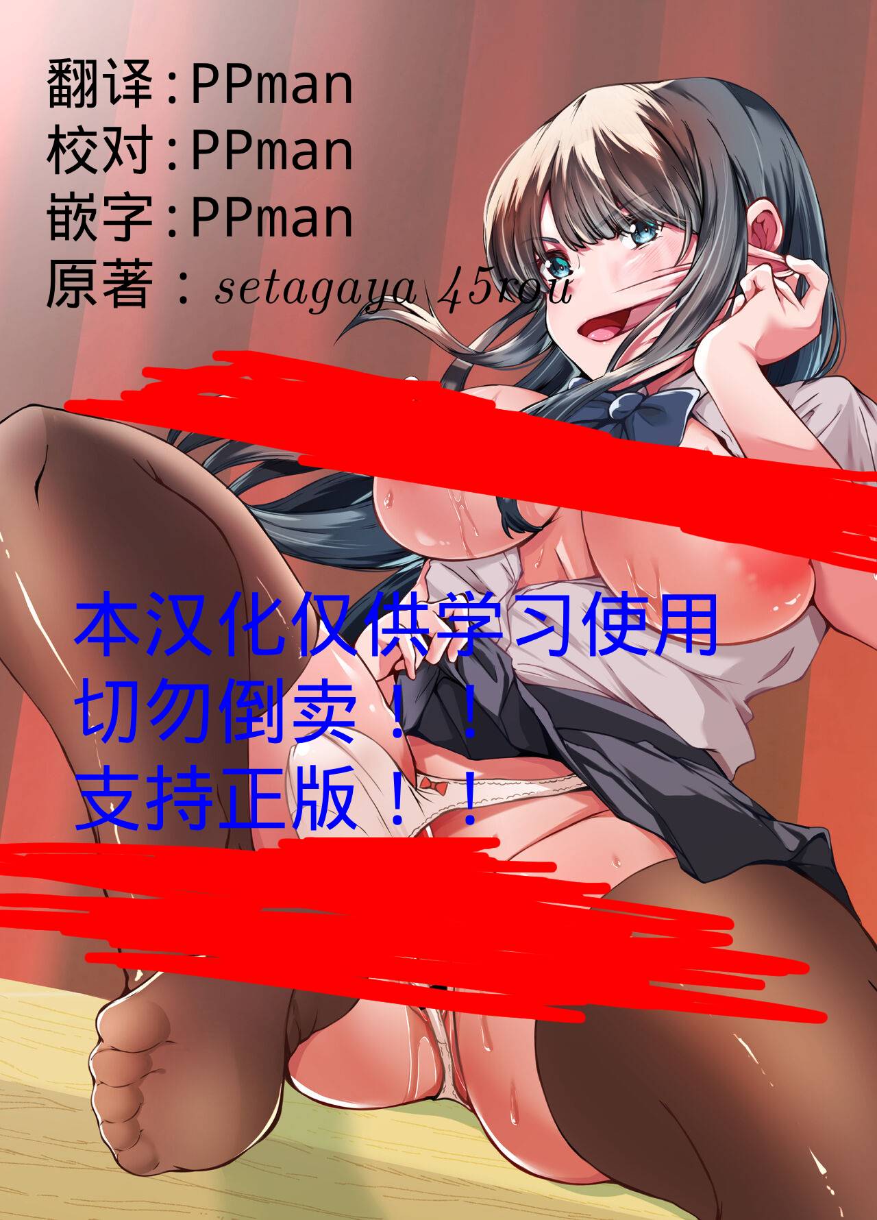 [ぽいぽいラーメン (せたがや四五郎)] 嫌いな幼馴染が生徒会長に立候補～俺が皮りに演説してやる～ [中国翻訳] - ACG168