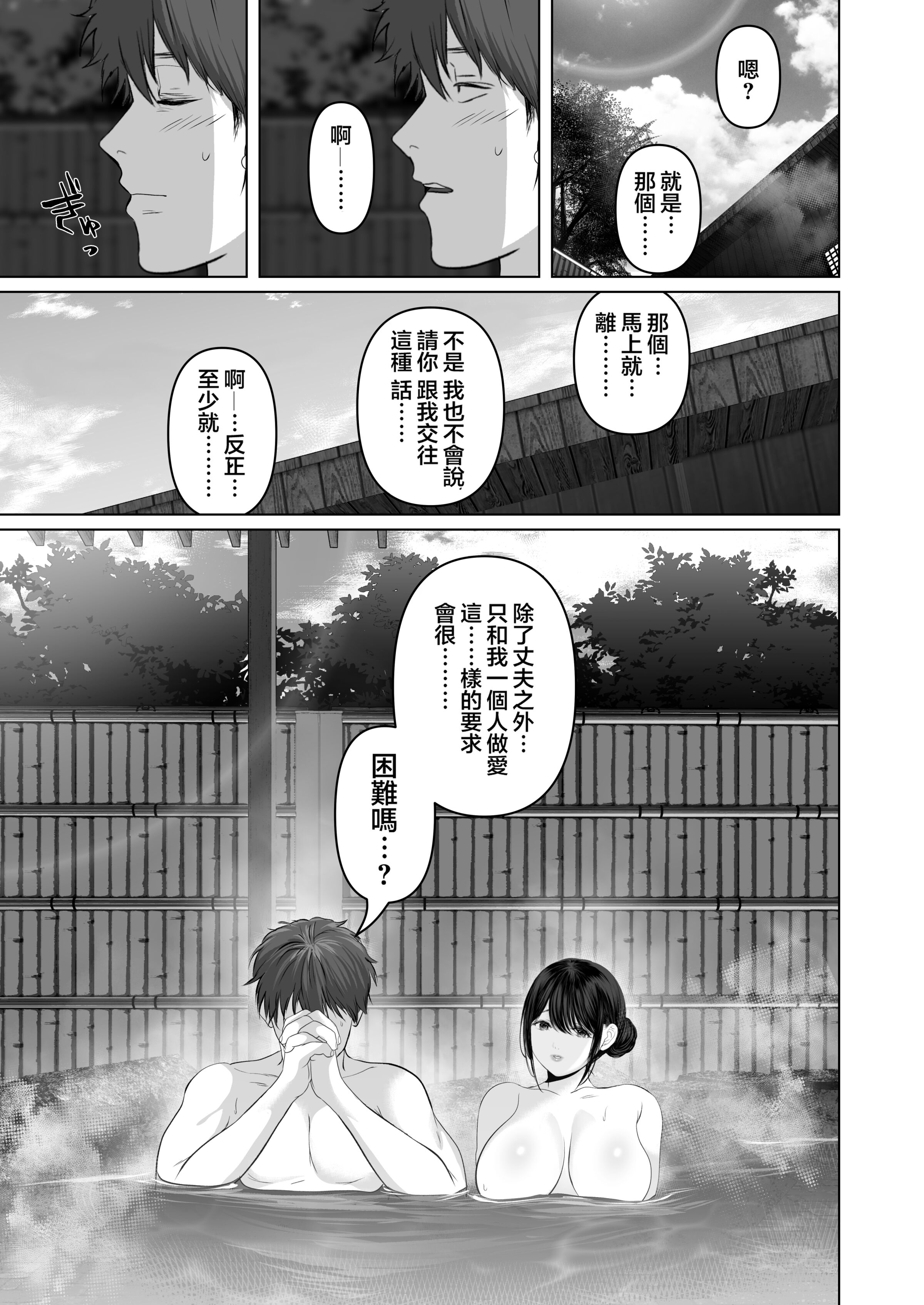 [とろとろ夢ばなな (夢木ばなな)] あなたが望むなら（若这是你所期望的）【1-6】_05-b-7+