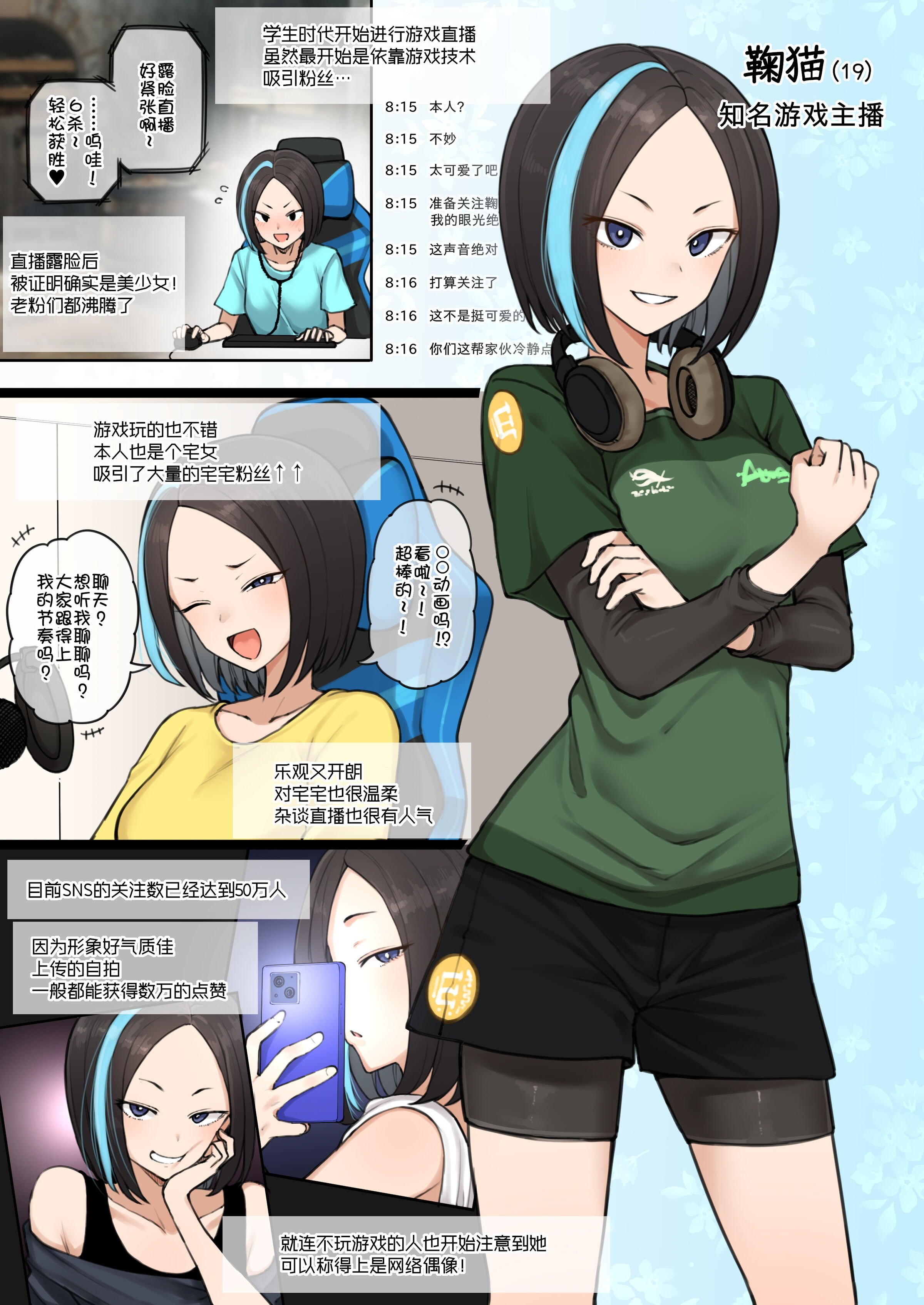 (Terasu MC)人気ゲーム配信者の性事情 [柠檬水汉化组] - ACG168