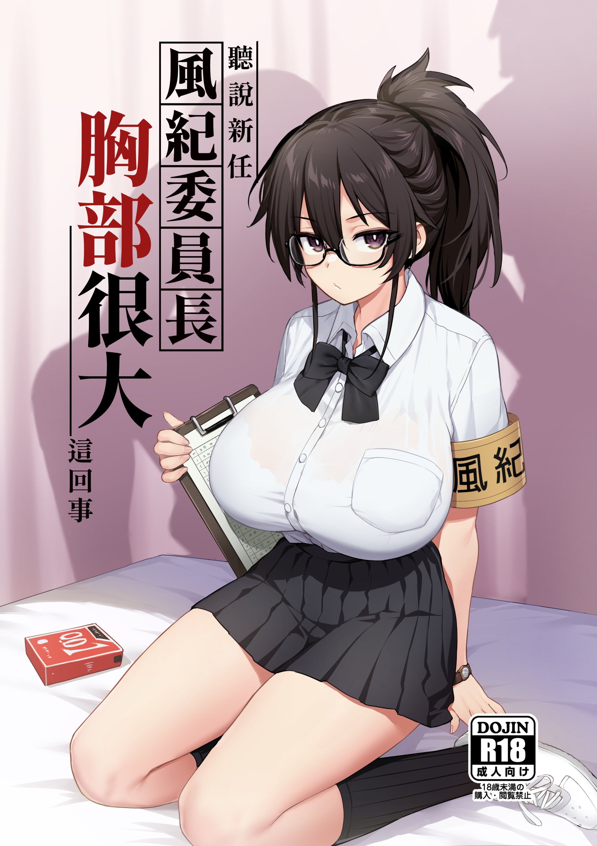[TRY] 新しい風紀委員長が巨乳すぎる件 + 憧れの生徒会長が巨乳すぎる件｜聽說新任風紀委員長胸部很大這回事 + 學生會長 [中国語] [無修正] – ACG168