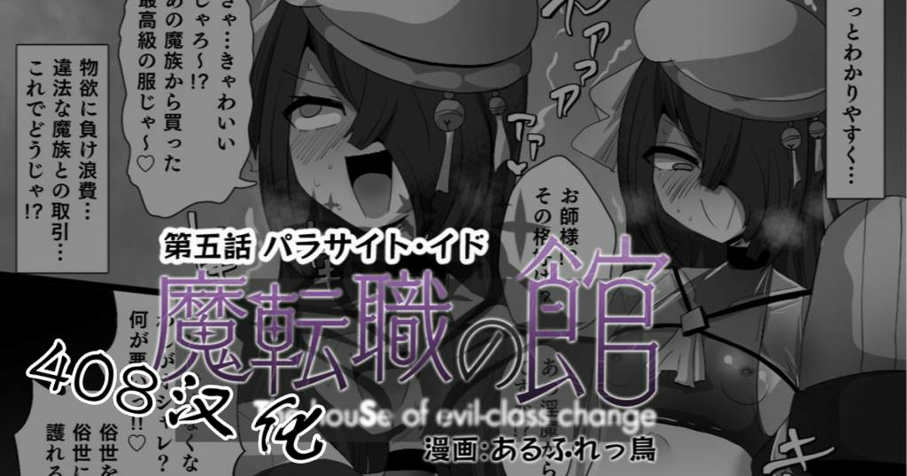 [Alfre-Tori] Matenshoku no Yakata 5 [408汉化] – ACG168