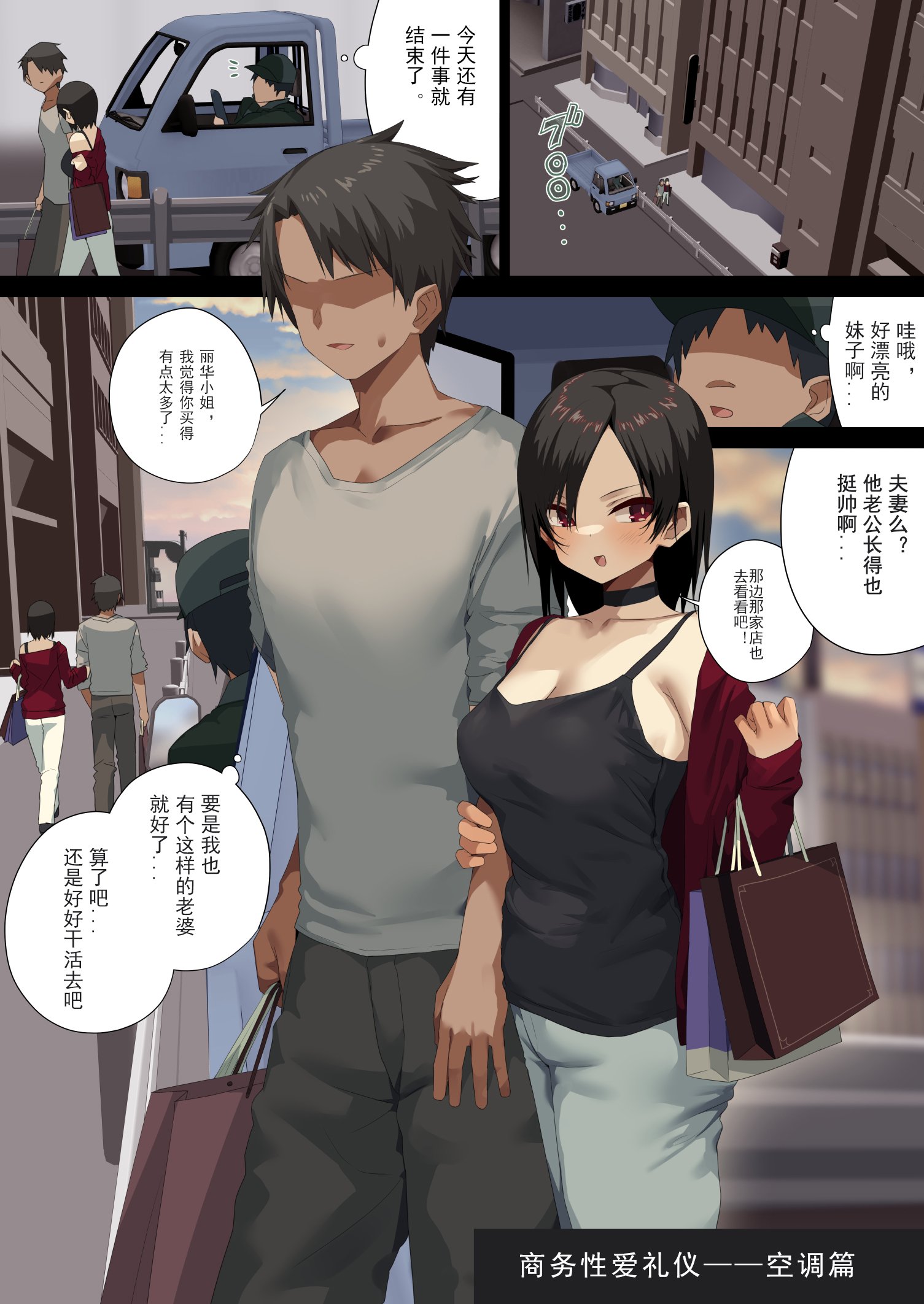 (同人誌) [東京プロミネンストマト] ビジネスセックスマナーエアコン編・エスカレーター編・男装週間アナルスペシャル月島編[神创世个人汉化] – ACG168