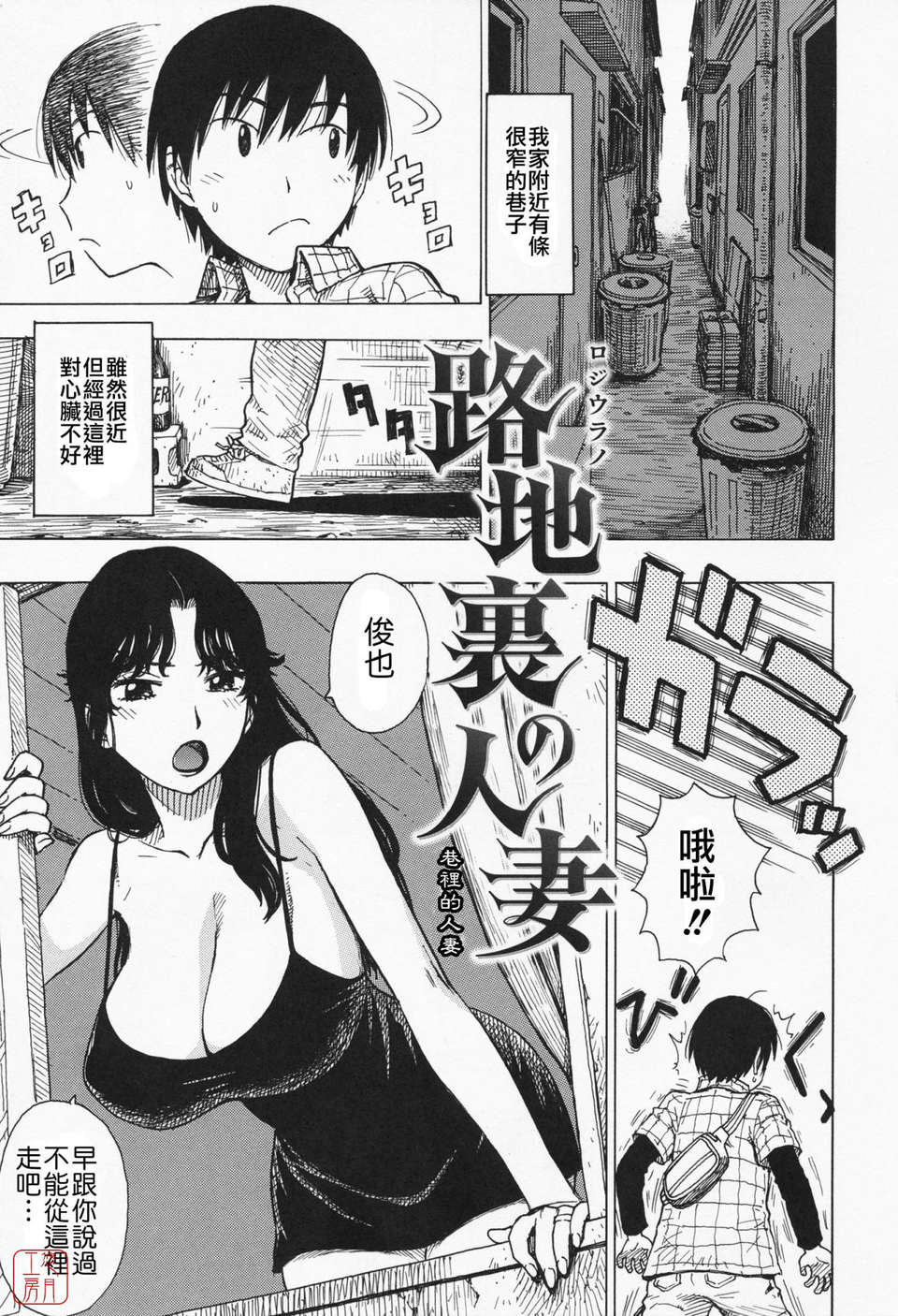 [かるま龍狼]路地裏の人妻 - ACG168