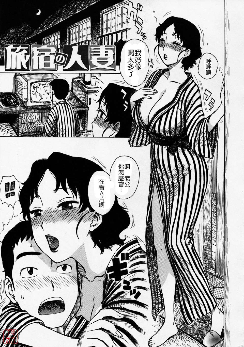 [かるま龍狼]旅宿の人妻 - ACG168
